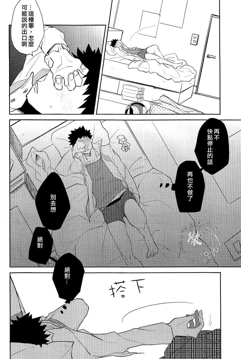 (SPARK8) [NIMOUSAKU (Ina)] Pink no Zou ga Kienai (Haikyuu!!) [Chinese] [阿徹的牛奶棒漢化組] page 25 full