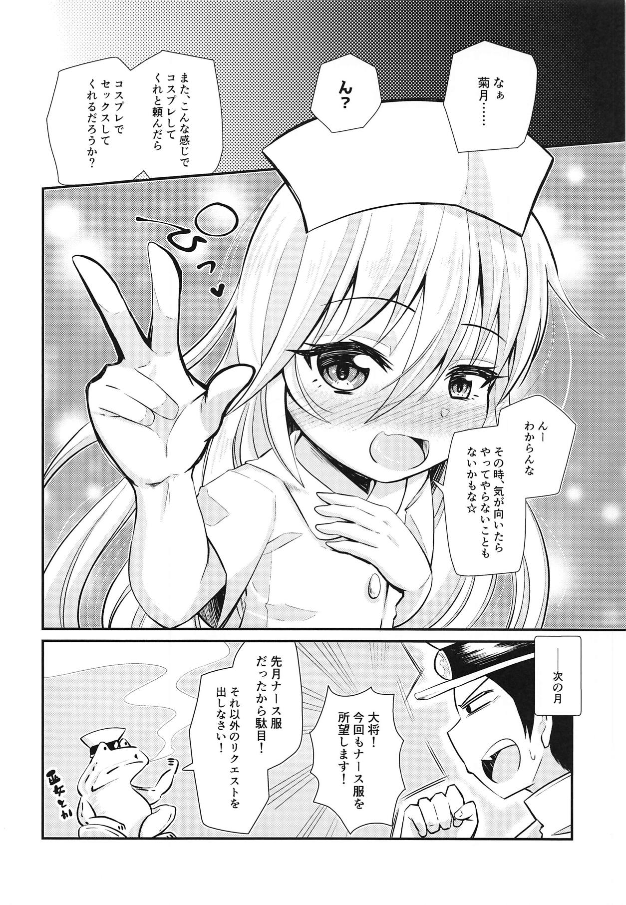 (C95) [Null Poplus (Various)] Kikuzuki Cosplay Anthology (Kantai Collection -KanColle-) page 11 full