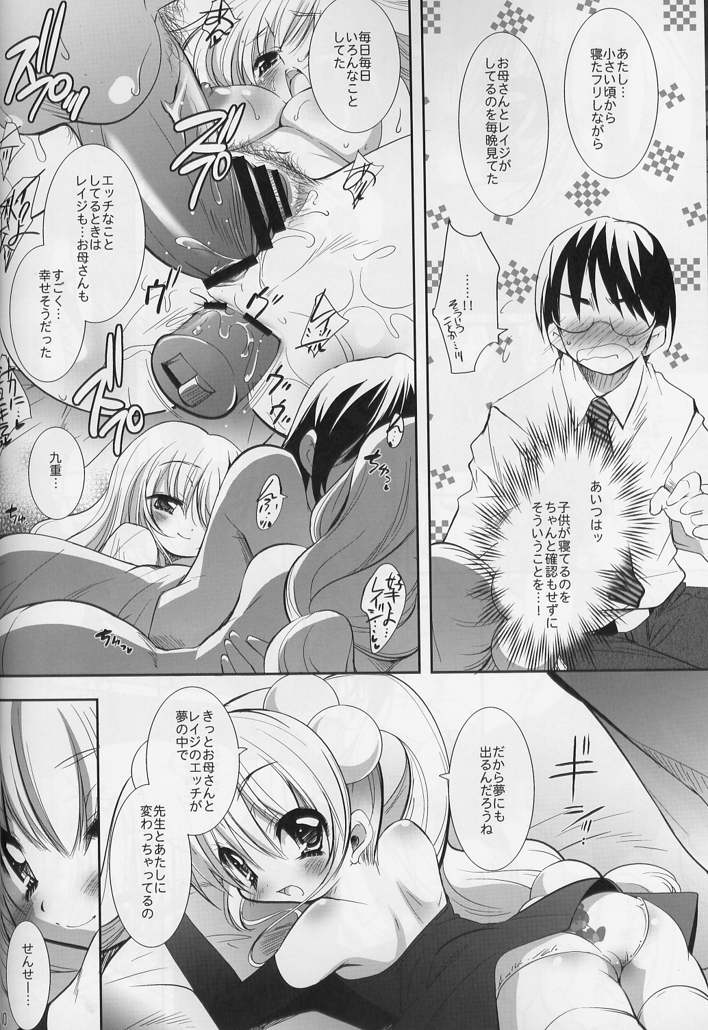 (C73) [Misty Isle (Sorimura Youji)] Final Lolita X (Kodomo no Jikan) page 10 full