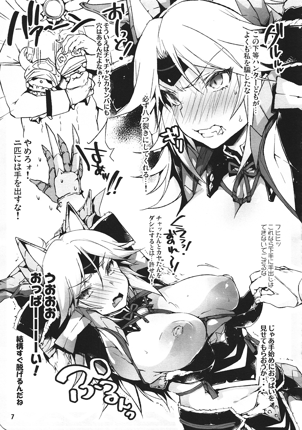 (C82) [Negapoji-Bu (Yuuki Shin, Booch)] Gokujou Milk (Monster Hunter) page 6 full