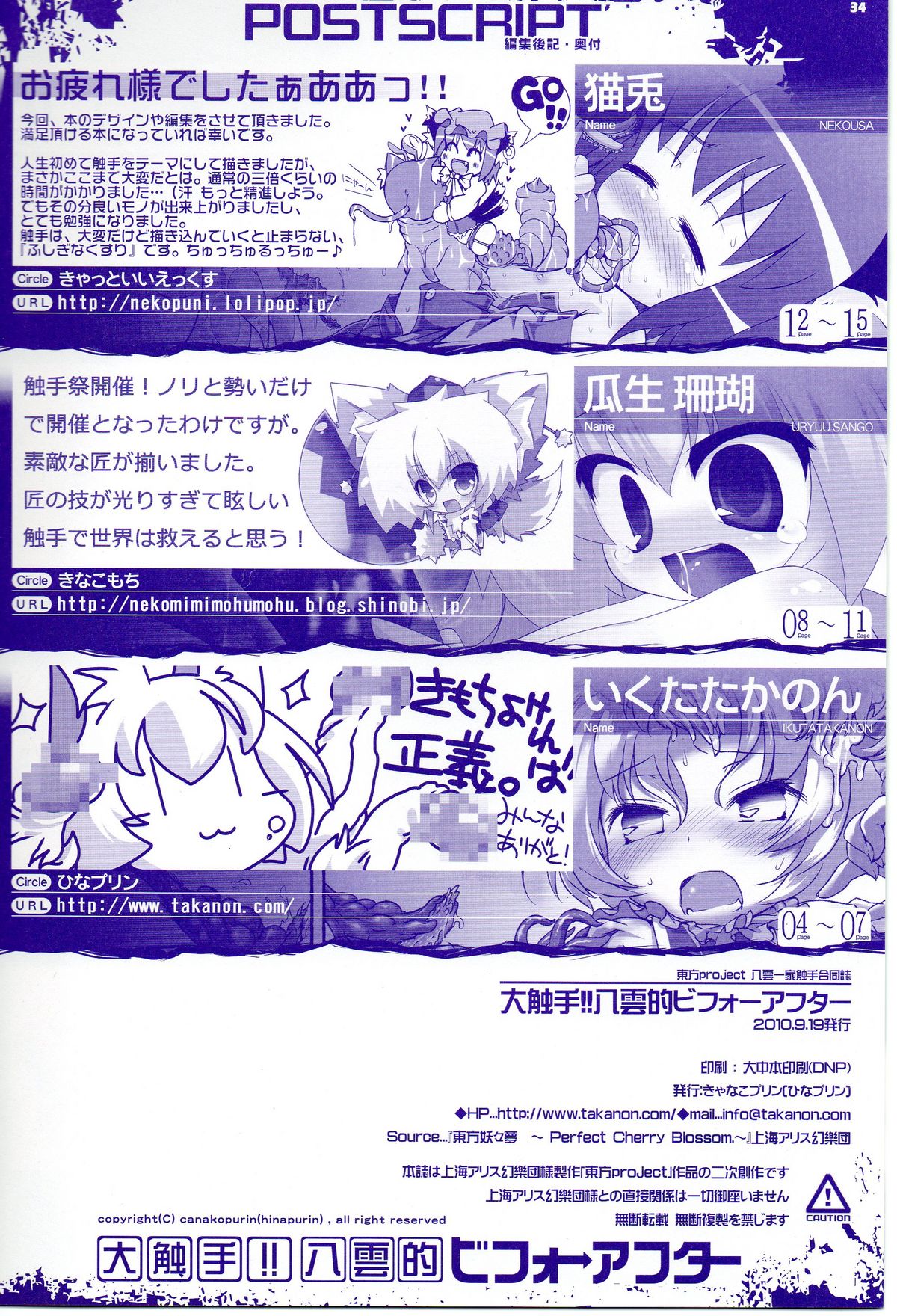 (Reitaisai SP) [Ca-Nako Purin (Various)] Dai Shokushu!! Yakumo Teki Before After (Touhou Project) page 34 full