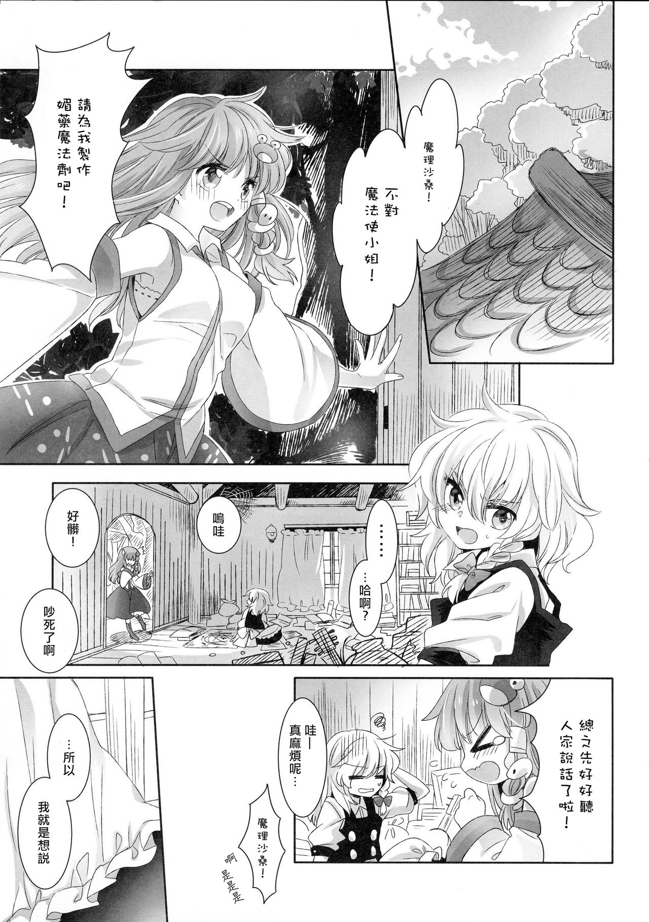 (Shuuki Reitaisai 3) [Otukimidango (Uruu)] Yuuwaku no Incense (Touhou Project) [Chinese] [冴月麟个人汉化] page 2 full