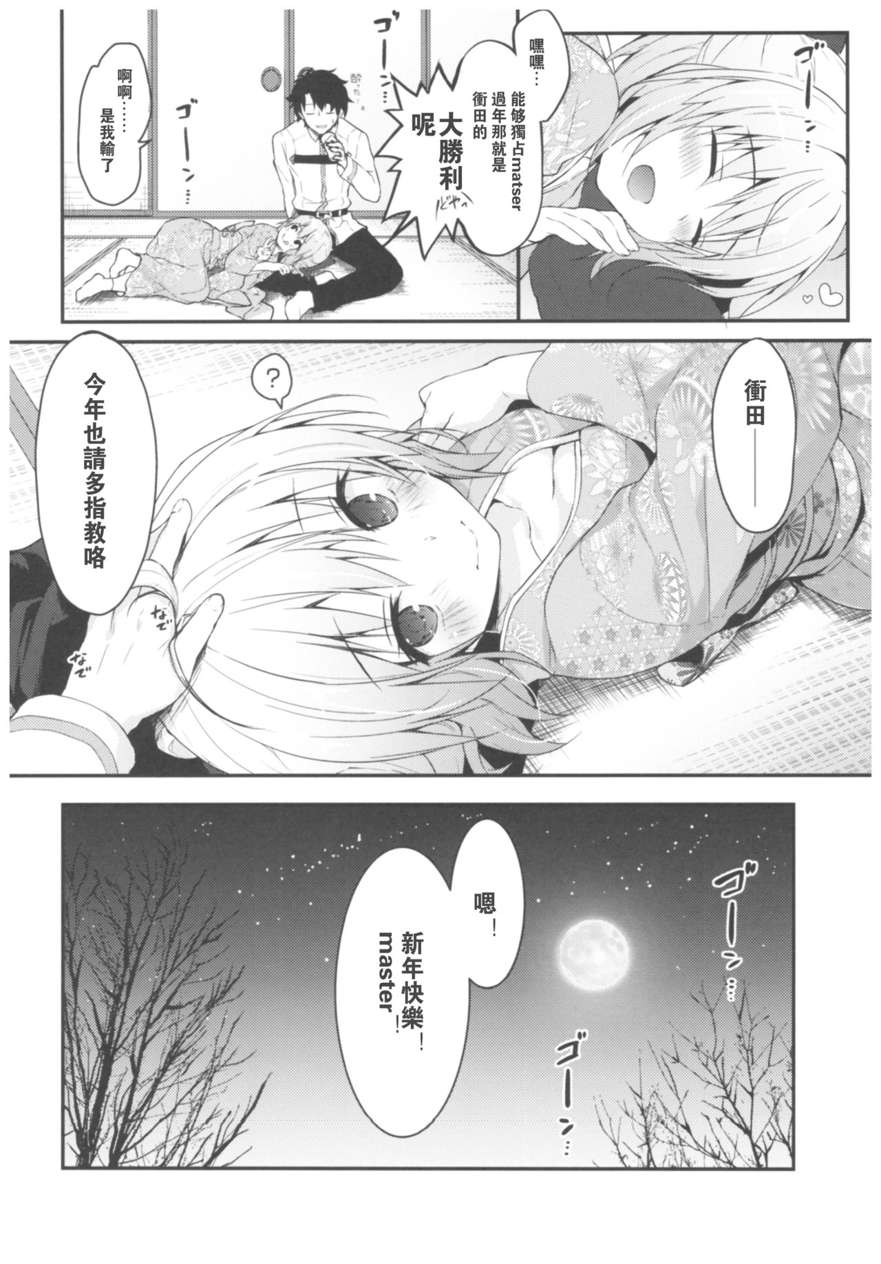 (C93) [Kinokonomi (konomi)] Okita-san Shitataru 4 Toshikoshi Horoyoi Sex (Fate/Grand Order) [Chinese] [花火汉化组] page 18 full