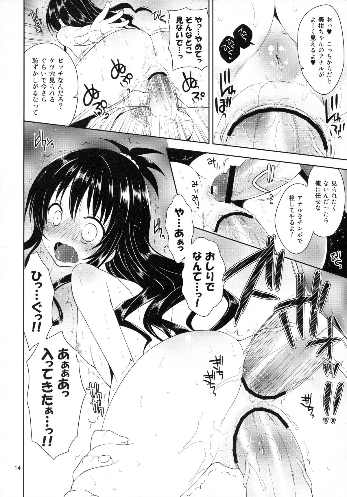 (COMIC1☆7) [Sorairo March (Narusawa Sora)] Ryoujoku March Mikan (To LOVE-Ru Darkness) page 13 full