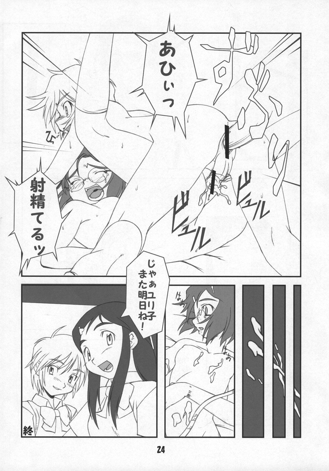 (C66) [Hagane Koubou (Haganemaru Kennosuke)] SECRET DIARY (Futari wa Precure) page 23 full