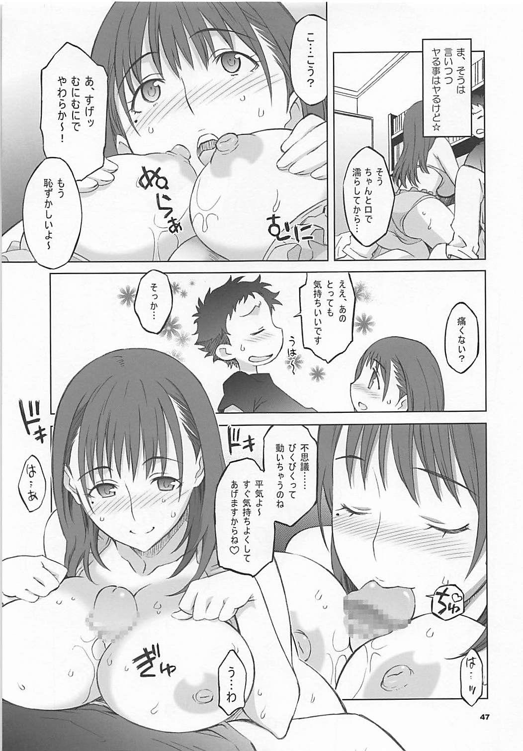 (C80) [Wagamama Dou (Syowmaru, NIO)] NeNe plus Compile (Love Plus) page 46 full