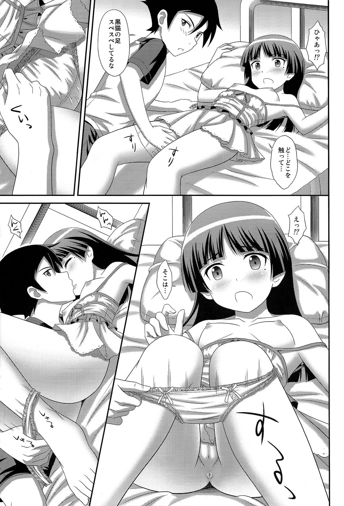 (C80) [CROSS-DO (Masakichi)] Ore no Kouhai ga Maji Shironeko! (Ore no Imouto ga Konnani Kawaii Wake ga Nai) page 9 full