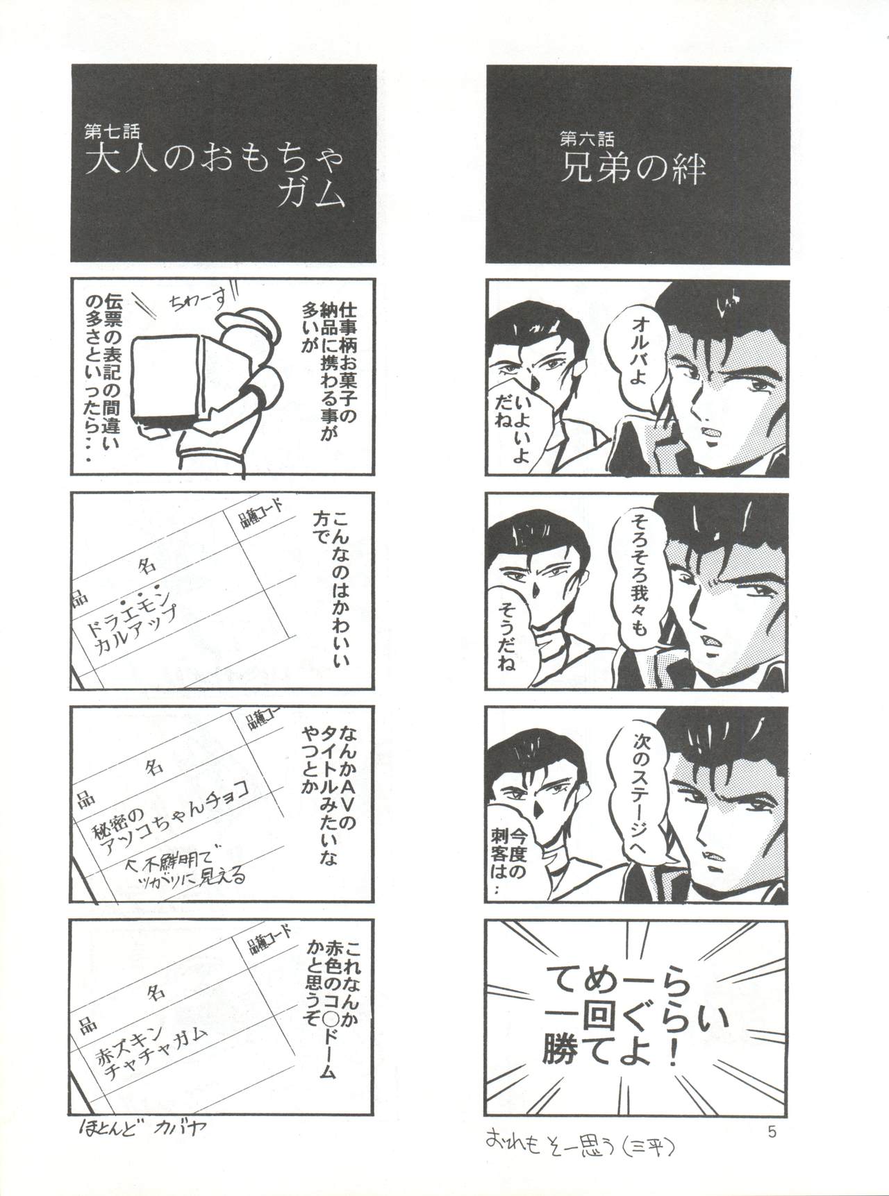 (C51) [GAME DOME ARIAKE (Kamirenjaku Sanpei)] Misao (Various) page 5 full