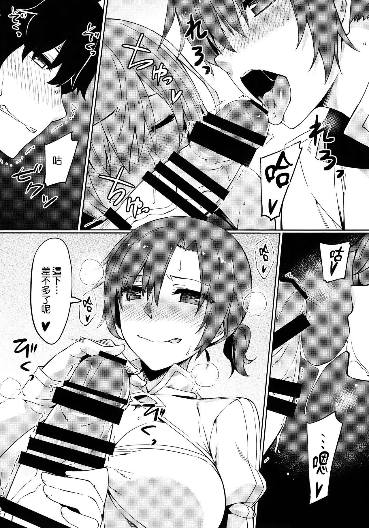 (C93) [S.S.L (Yanagi)] Chaldea Himitsu no Renai Shidou (Fate/Grand Order) [Chinese] [無邪気漢化組] page 10 full