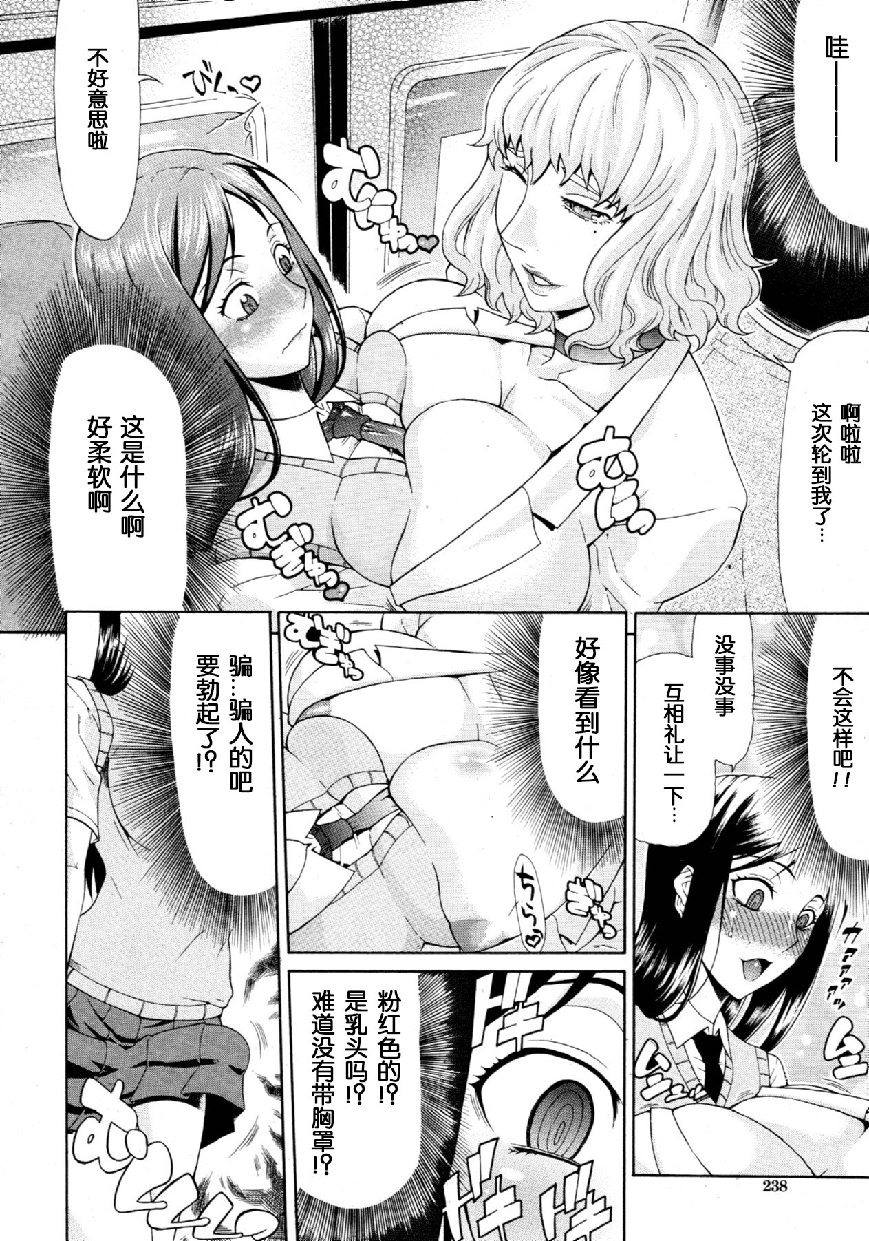 [Gura Nyuutou] Manin Densha | Crowded Train (COMIC MUJIN 2011-09) [Chinese] [单双汉化] [Decensored] page 5 full