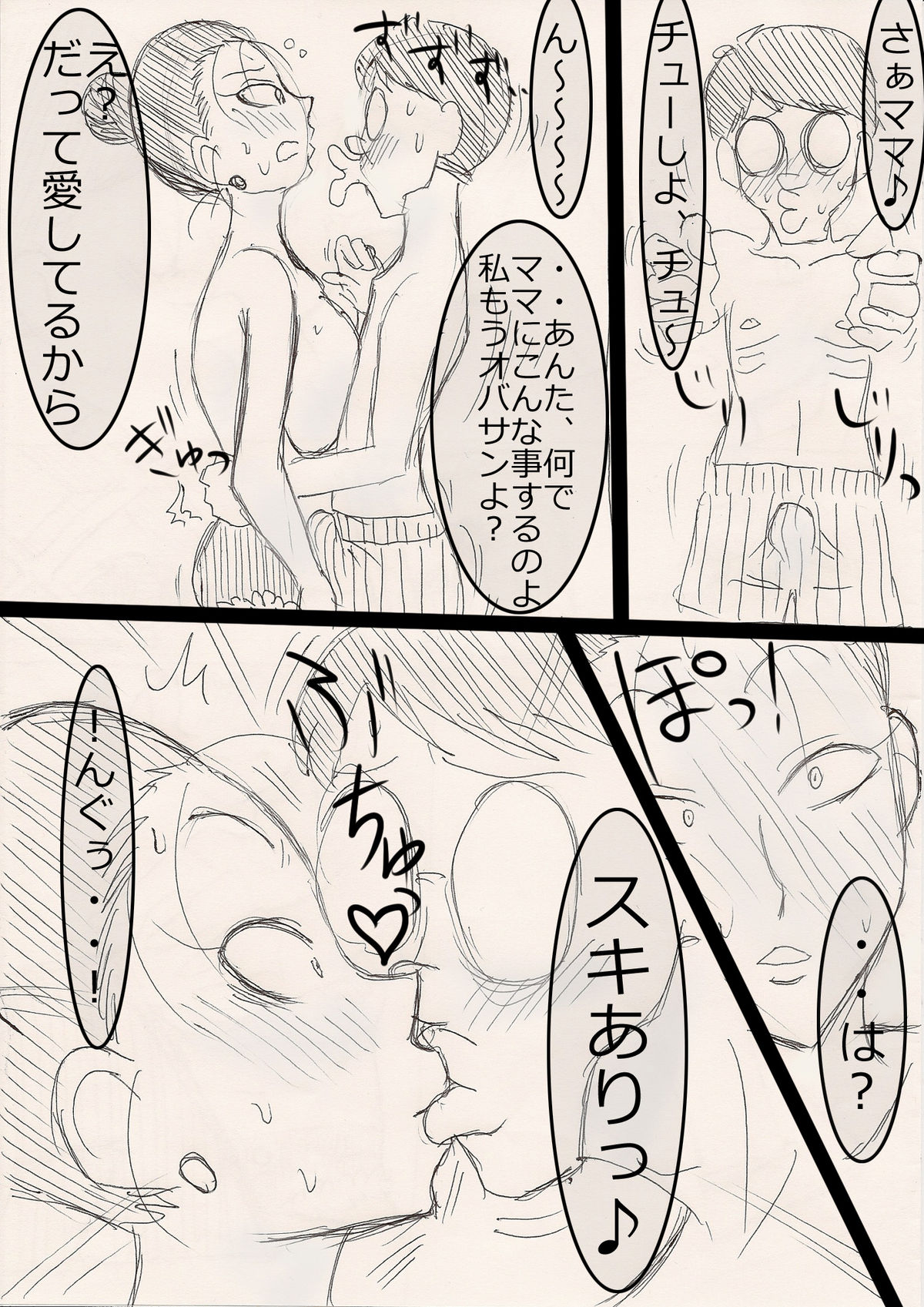 [Freehand Tamashii] Mama wo netoruze! page 9 full
