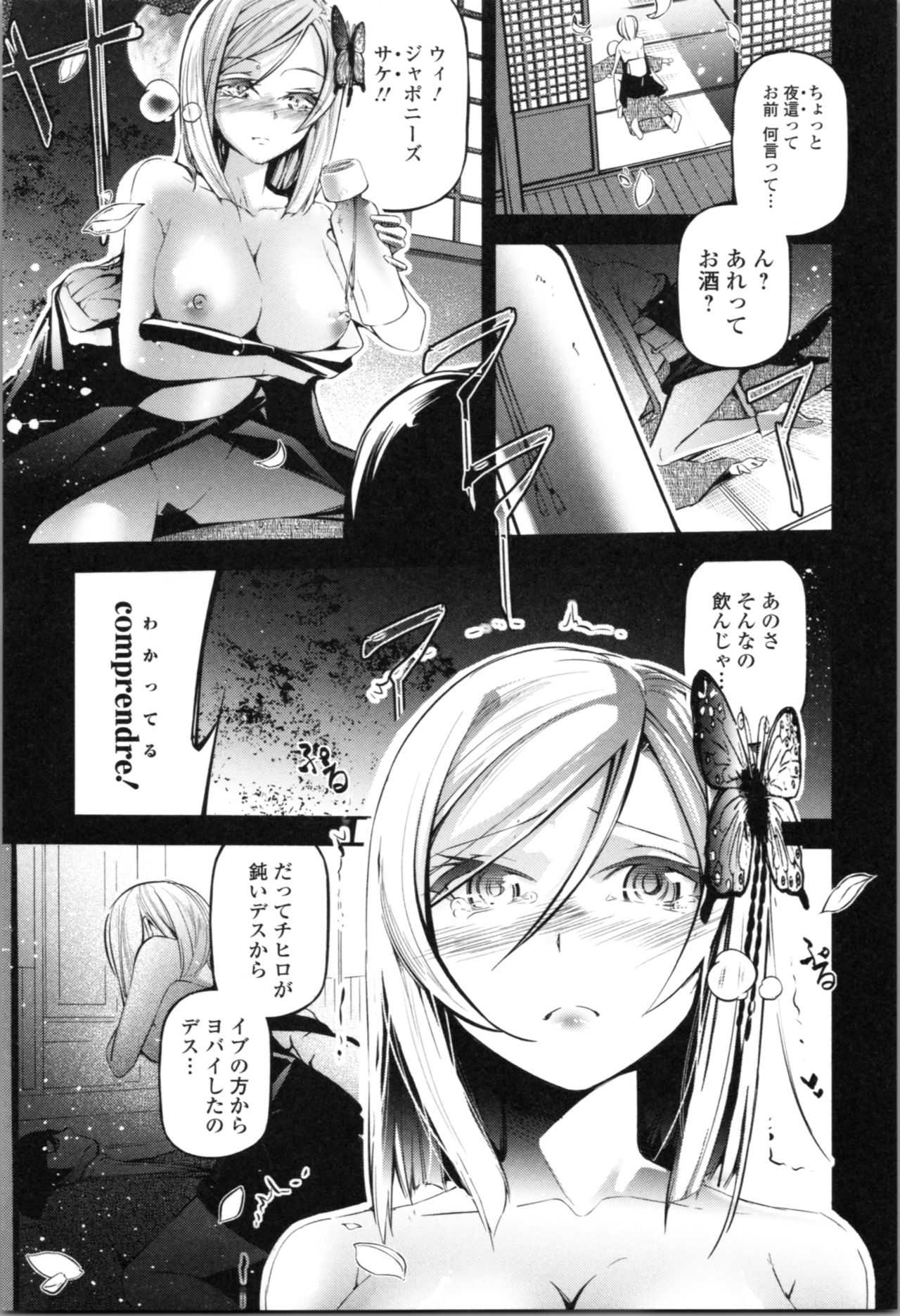 [JAKE] Kannou Shousetsu Shoujo page 16 full