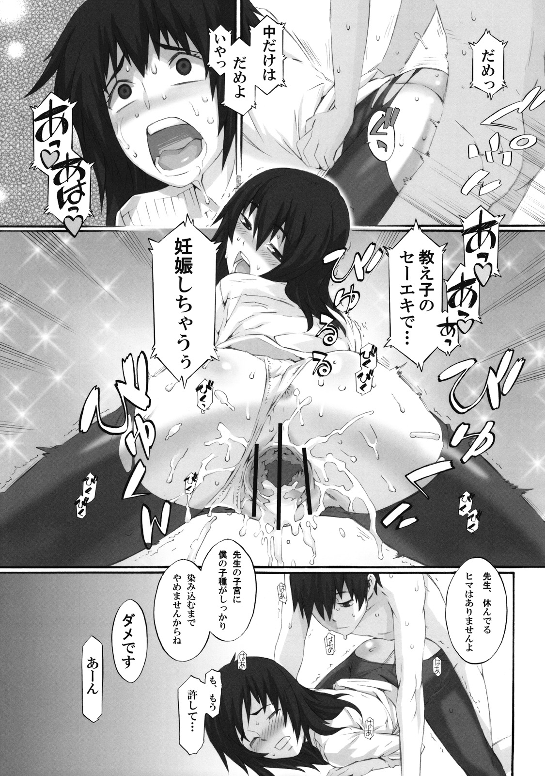 [Messe Sanoh (Various)] Shousetsu Atarashii Hokentaiiku page 24 full