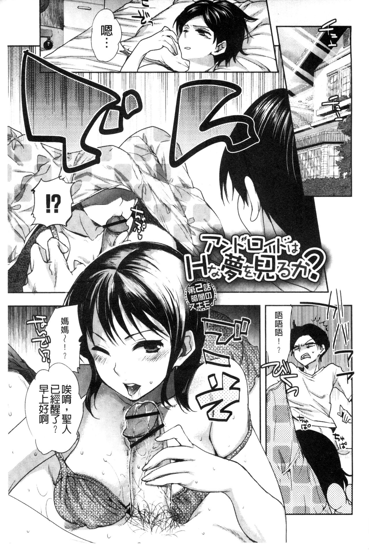 [Jakou Nezumi] Android wa H na Yume o Miru ka? [Chinese] page 26 full