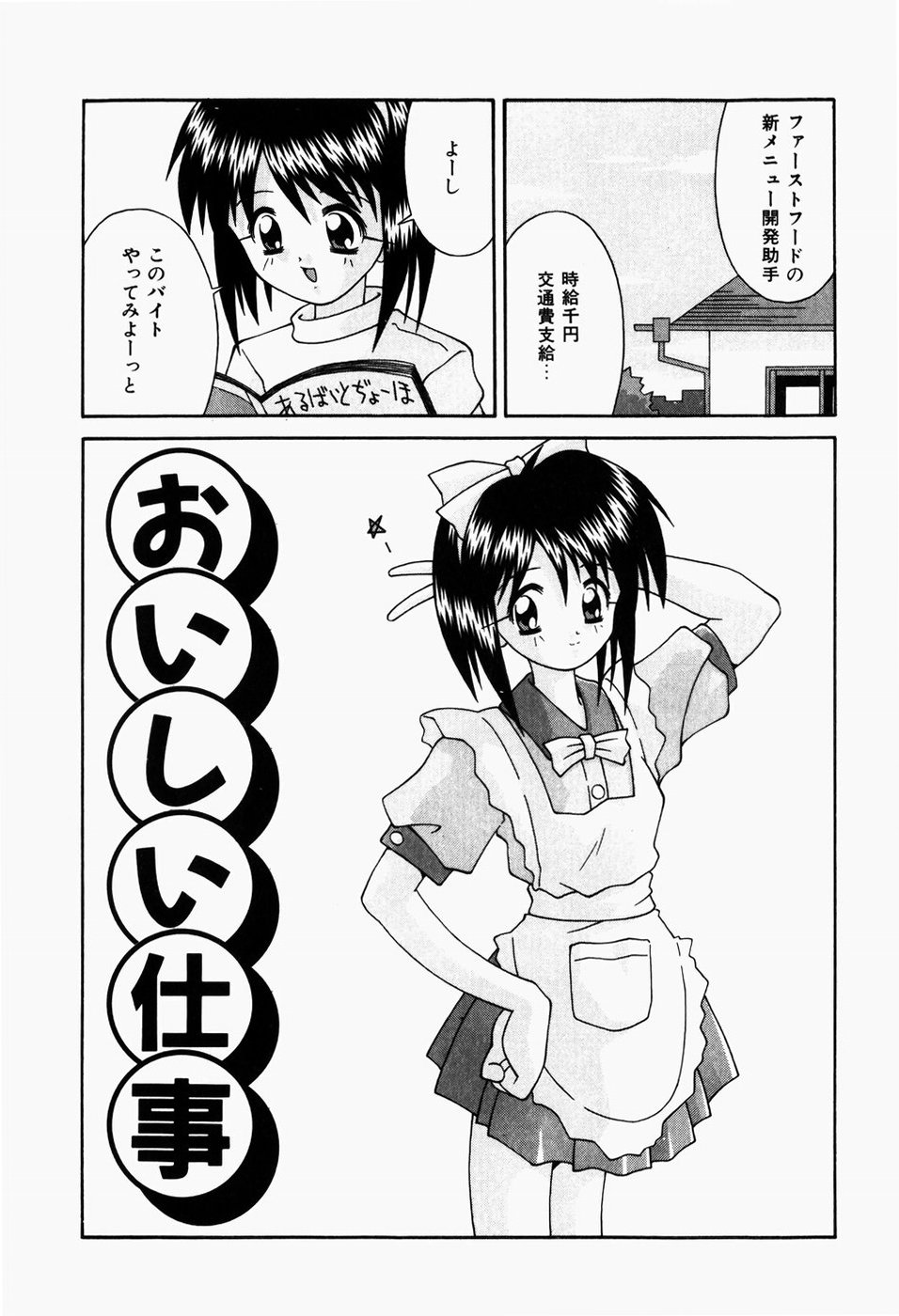 [Tsurugi Motoaki] Futari no Himitsubeya page 45 full