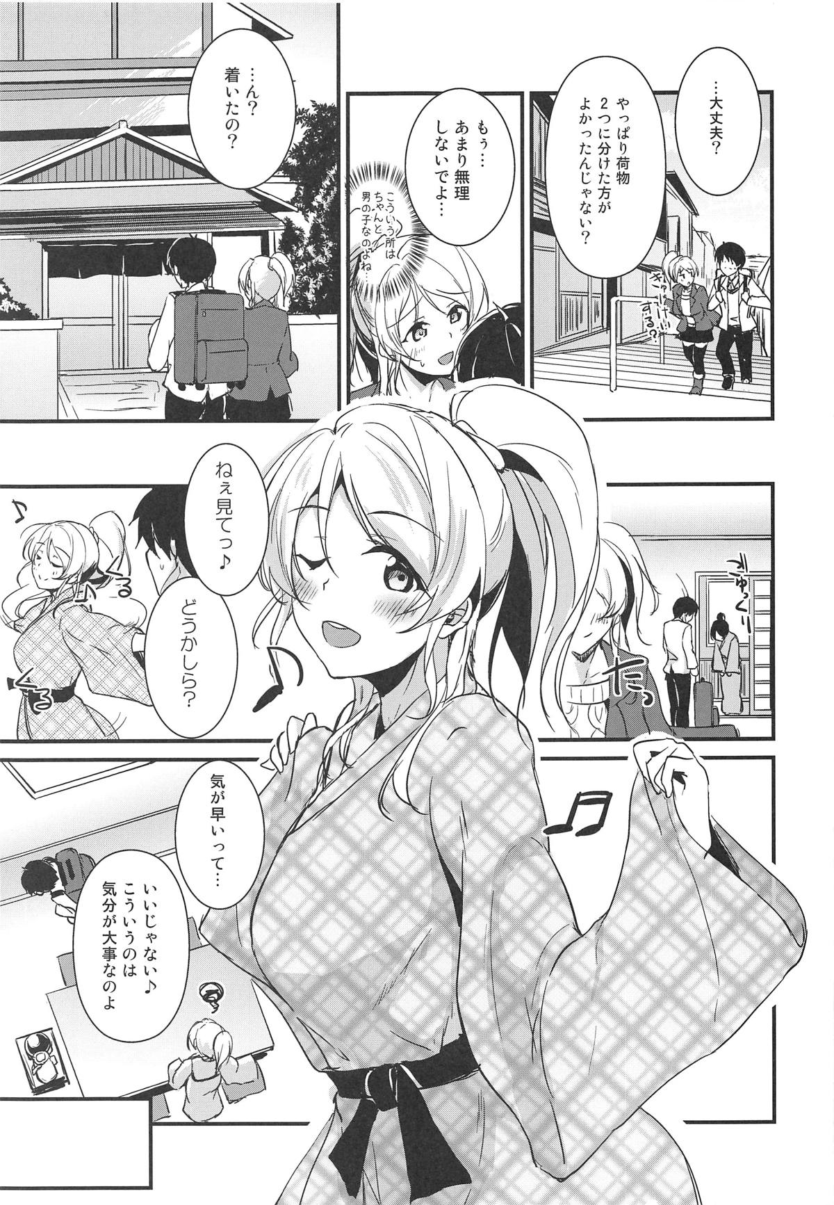 (C95) [Nuno no Ie (Moonlight)] Eli to Issho Onsen Ryokan Hen (Love Live!) page 2 full