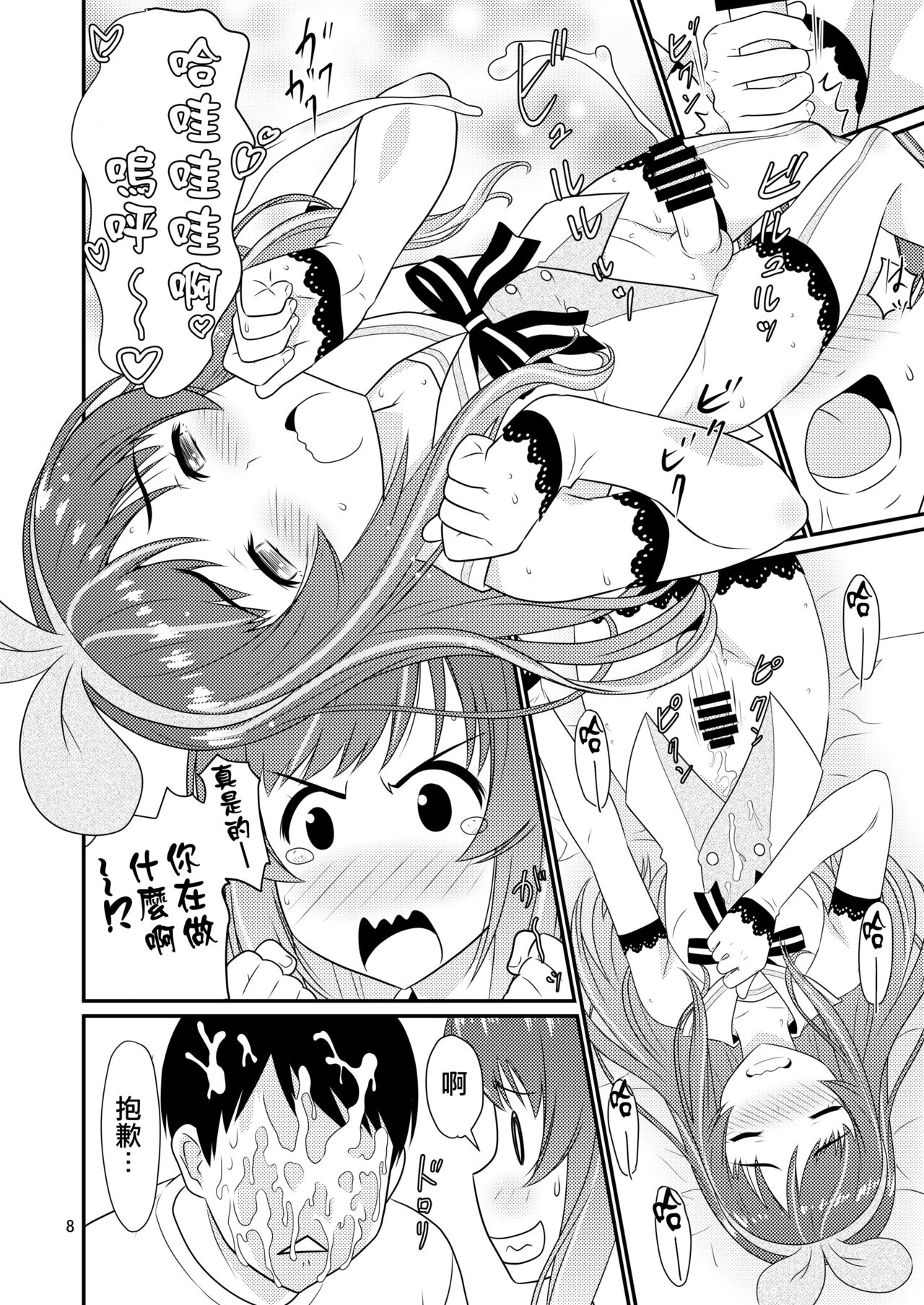 [Gouten Doujou (KIKI)] Cosplay Otokonoko to Marumaru! (Kizuna Ai) [Chinese] [瑞树汉化组] [Digital] page 8 full