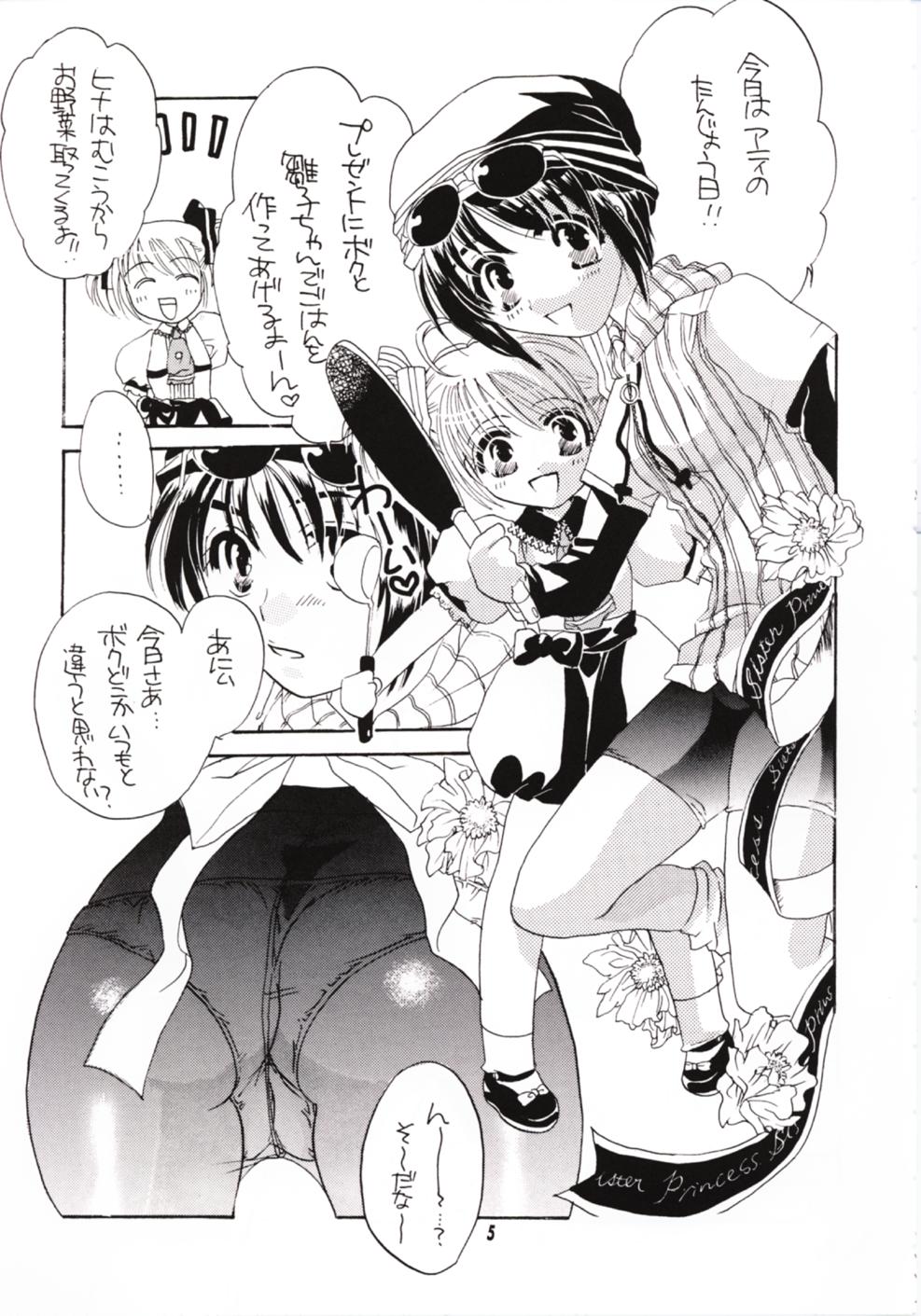 [HONEY QP (Inochi Wazuka)] Oniichan To Watashi. (Sister Princess) page 4 full
