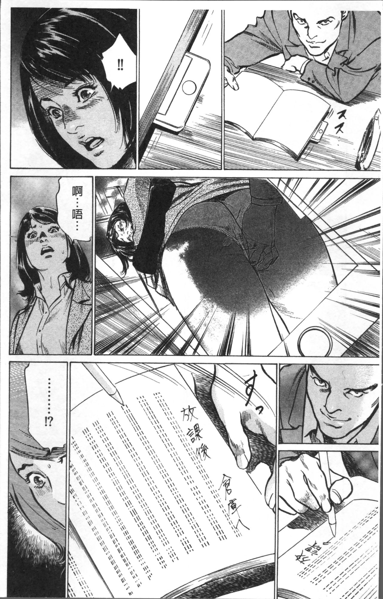 [Hazuki Kaoru] Nakadashi Chijoku Chikan [Chinese] page 20 full