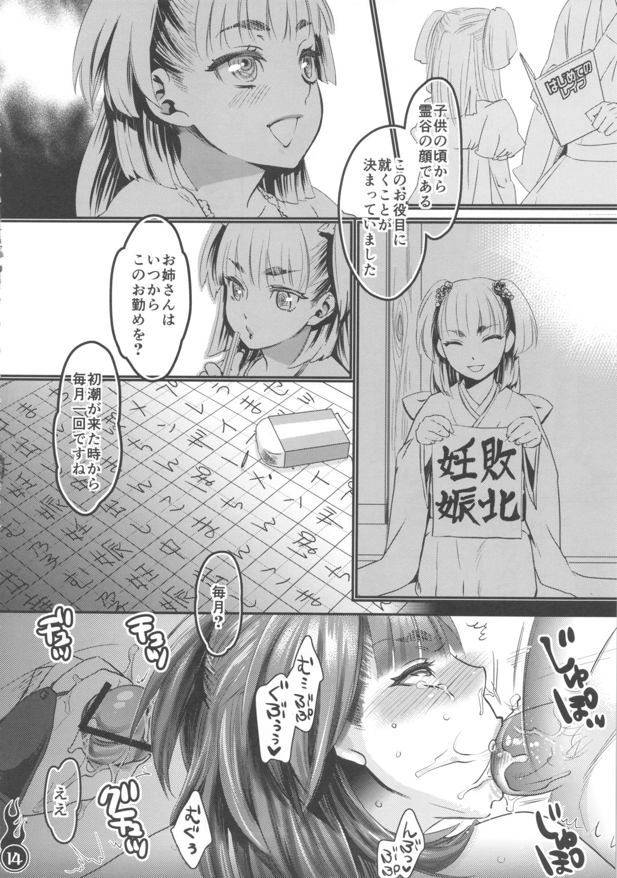 (C84) [Pish Lover (Amatake Akewo)] Harattama Kiyottama page 14 full