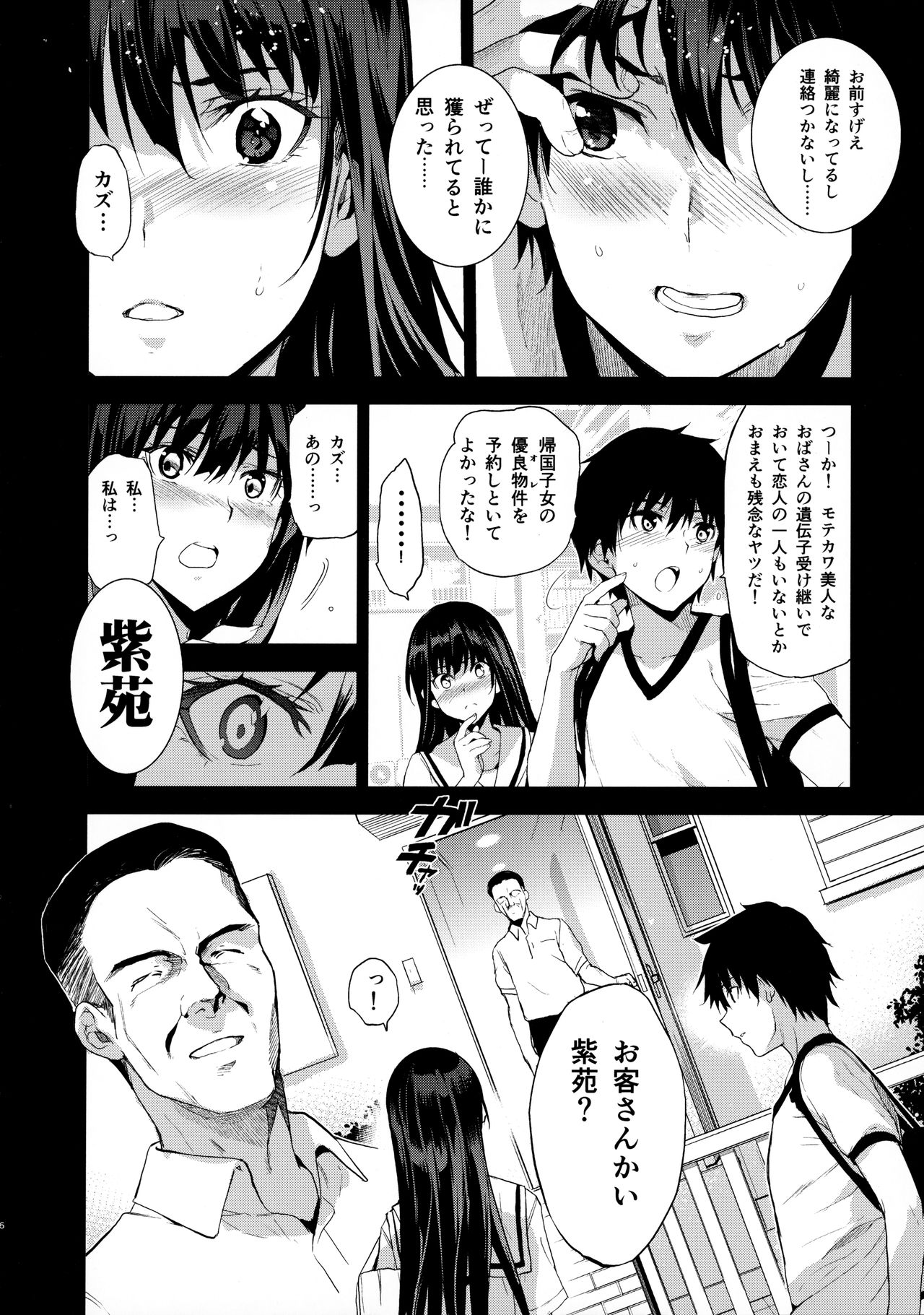 (C96) [Jingai Makyou (Inue Shinsuke)] Otonari no Nie - Saikai Shita Osananajimi no Ie de Okita Koto. page 7 full