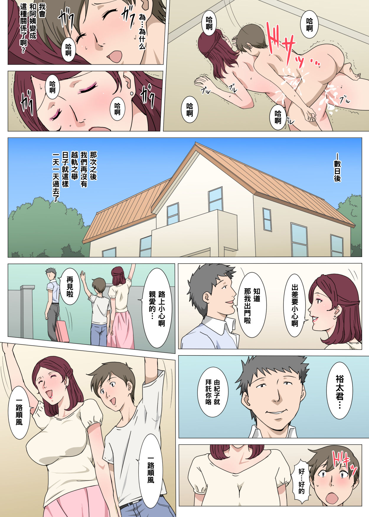 [Pairesshu] Anmoku no Ryoukai de Oba-san to H Shita Hanashi [Chinese] [黑条汉化] page 14 full