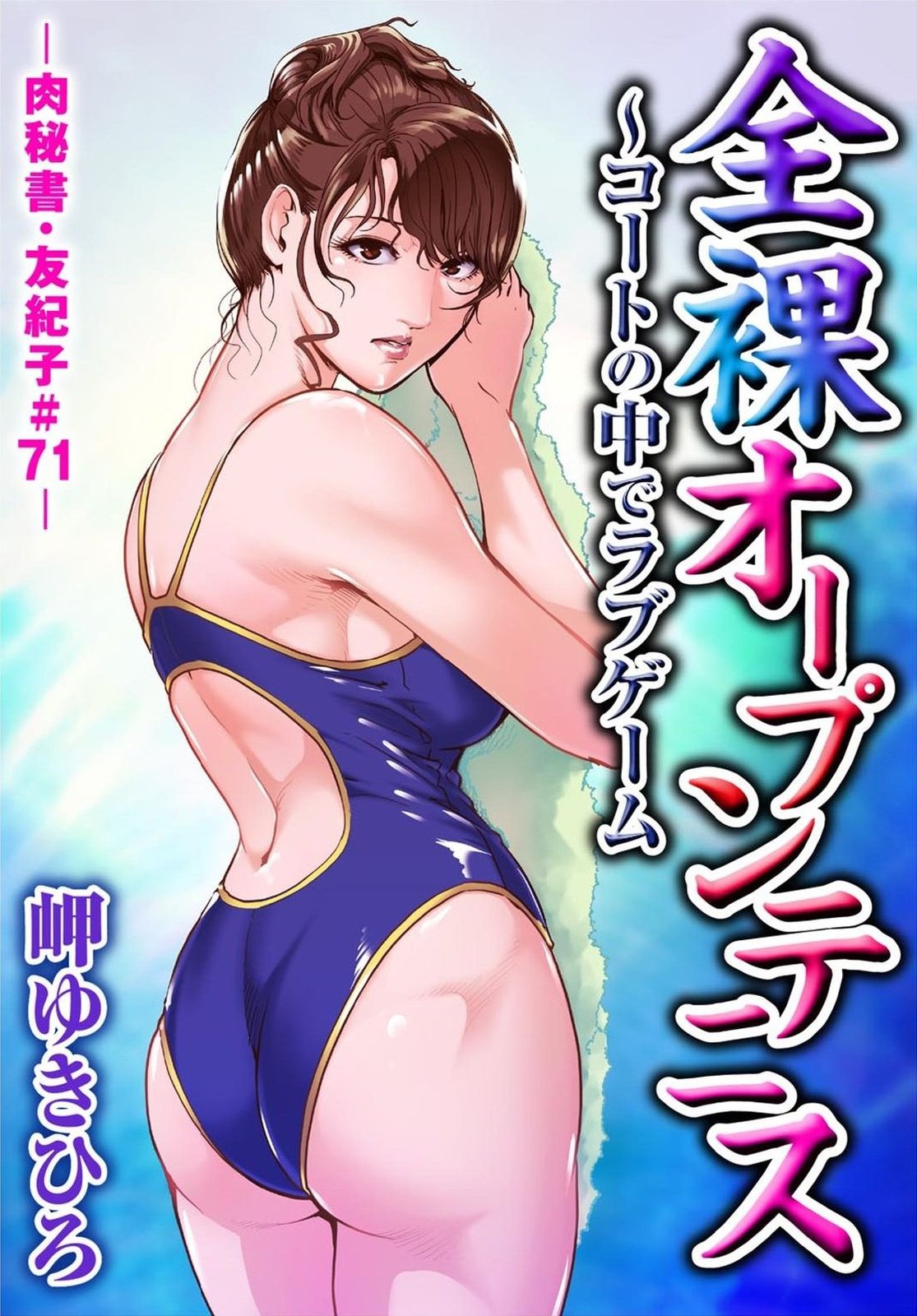 [Misaki Yukihiro] Nikuhisyo Yukiko 20 page 26 full