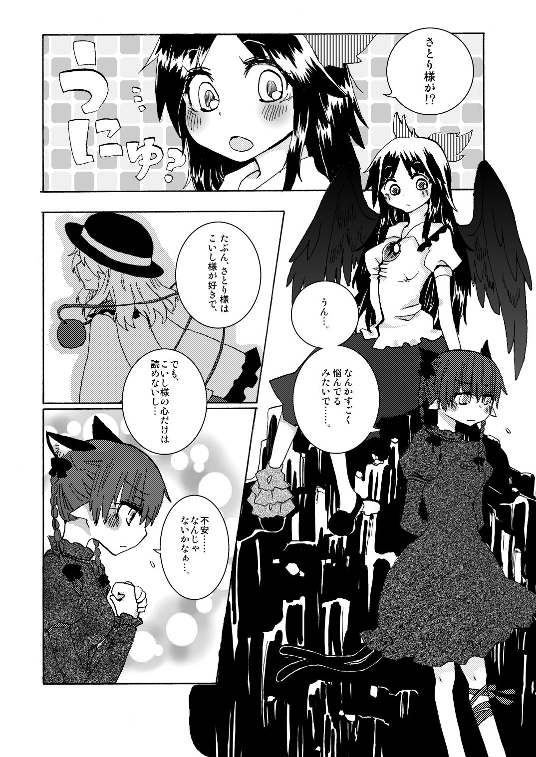 [Yumemushi (Asami Yumesuke)] Over. the story of unclenched hearts (Touhou Project) [Digital] page 13 full