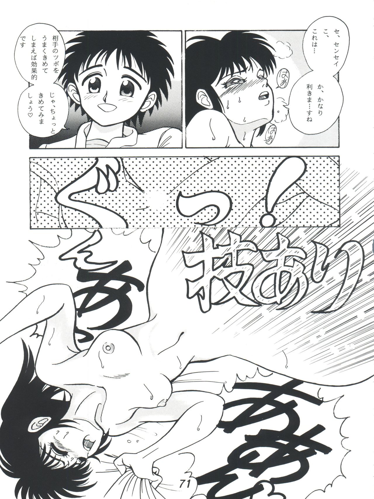 [Tenny Le Tai (R-Koga)] R Time Special (3x3 Eyes, Ranma 1/2, Sailor Moon) page 73 full