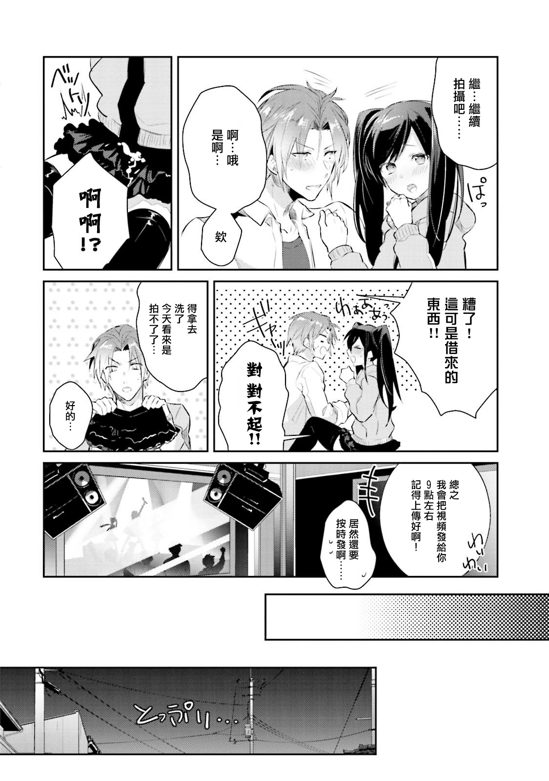 [輪子湖わこ] ドルオタの僕ですが真剣にアイドル目指します！？ [Chinese] [瑞树汉化组] [Digital] page 62 full