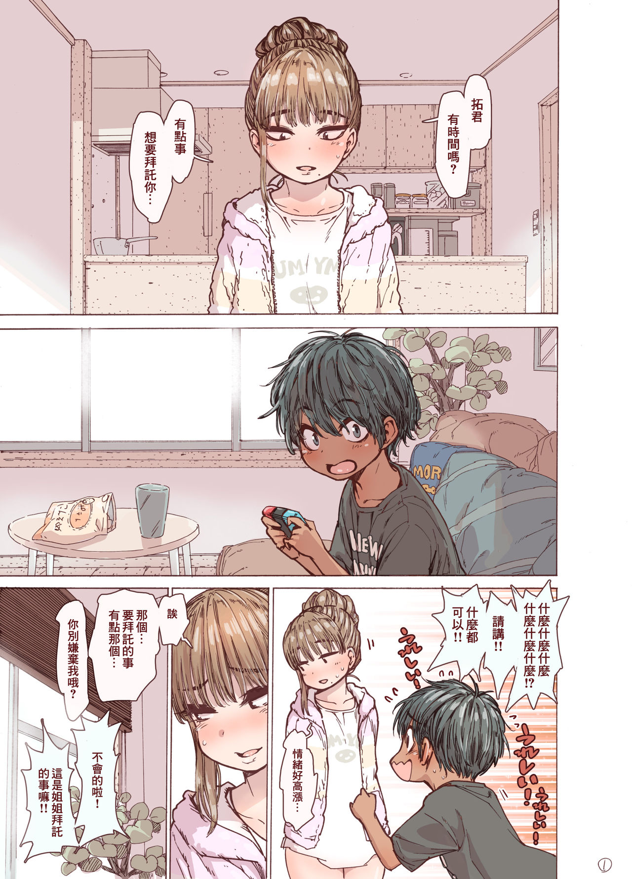 [Carradine] Choroane, Datsumou, Natsu [Chinese] [零食汉化组] page 6 full