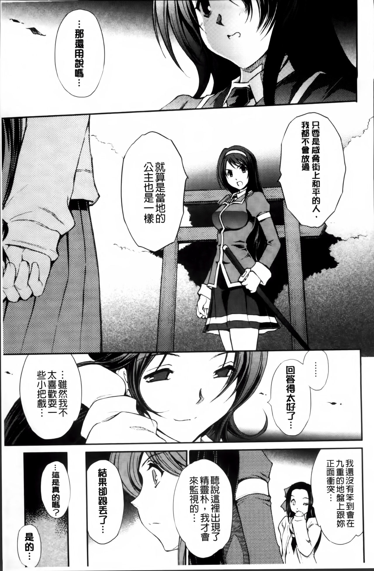 [Shinade Kuro] Ryoran Hyakka ~Gesshou Shoujo Zanmaden~ [Chinese] page 35 full