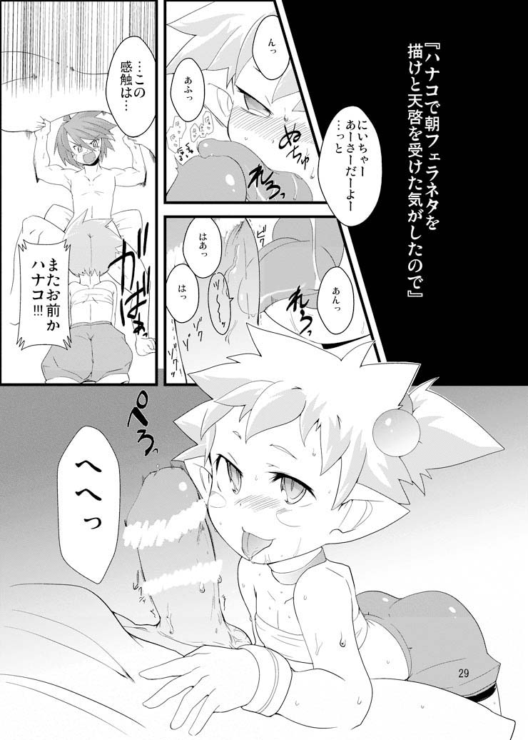 [Sugusoko (Yuma Ryouhei)] Disga Suki nan D2 (Disgaea D2) [Digital] page 28 full