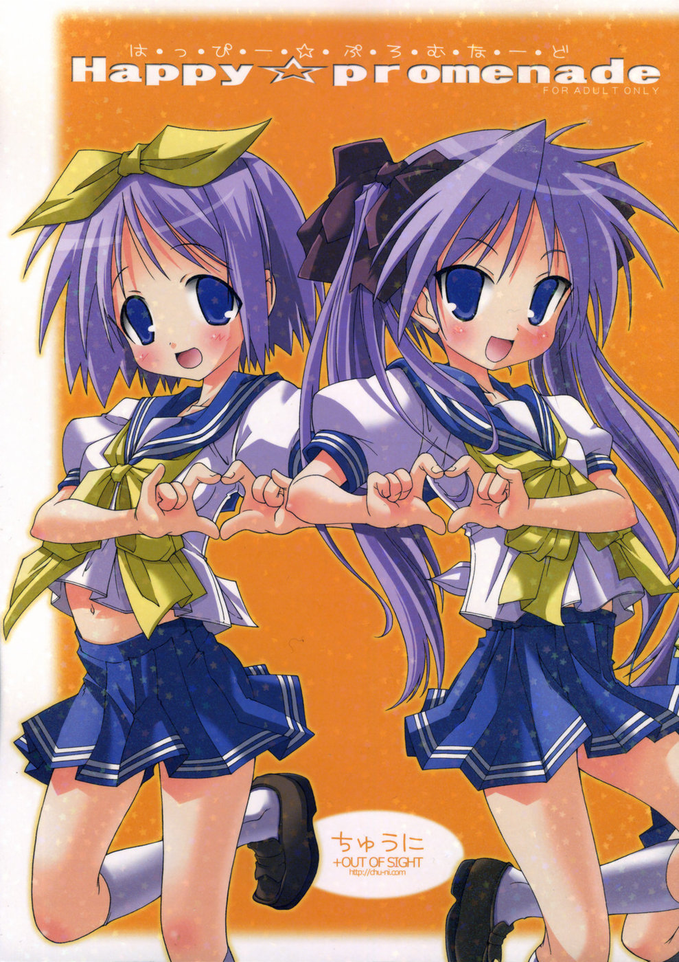 (C72) [Chuuni + Out Of Sight (Kim Chii)] Happy☆promenade (Lucky Star) page 1 full