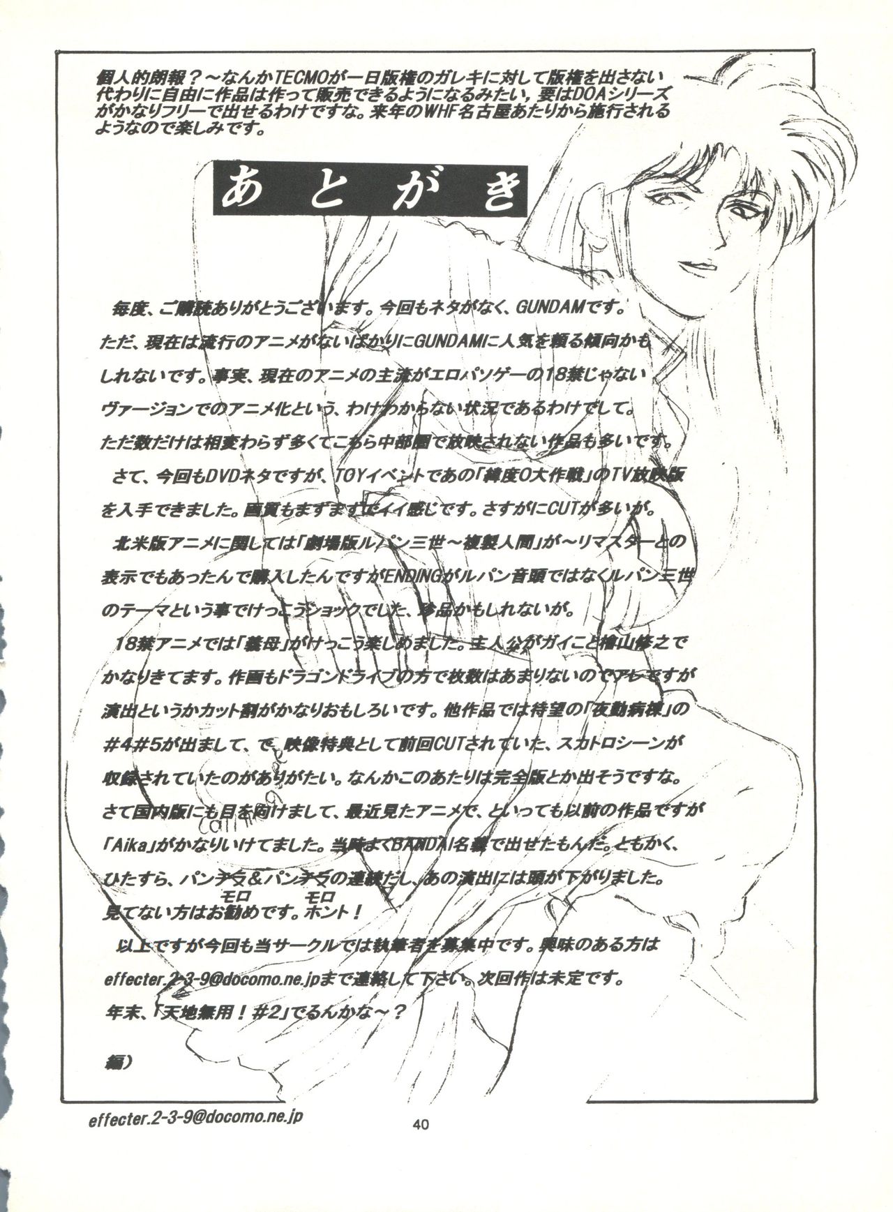 (C65) [Effecter (Various)] MS Nyan Nyan II (Gundam) page 39 full