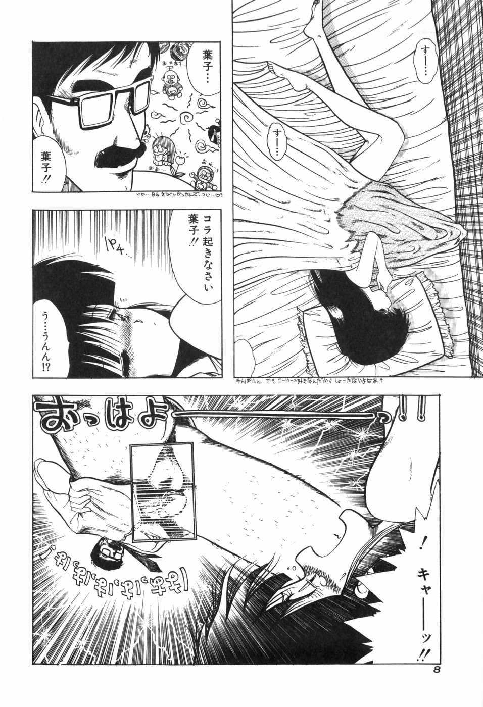 [Ohnuma Hiroshi] PURE BEAT page 16 full