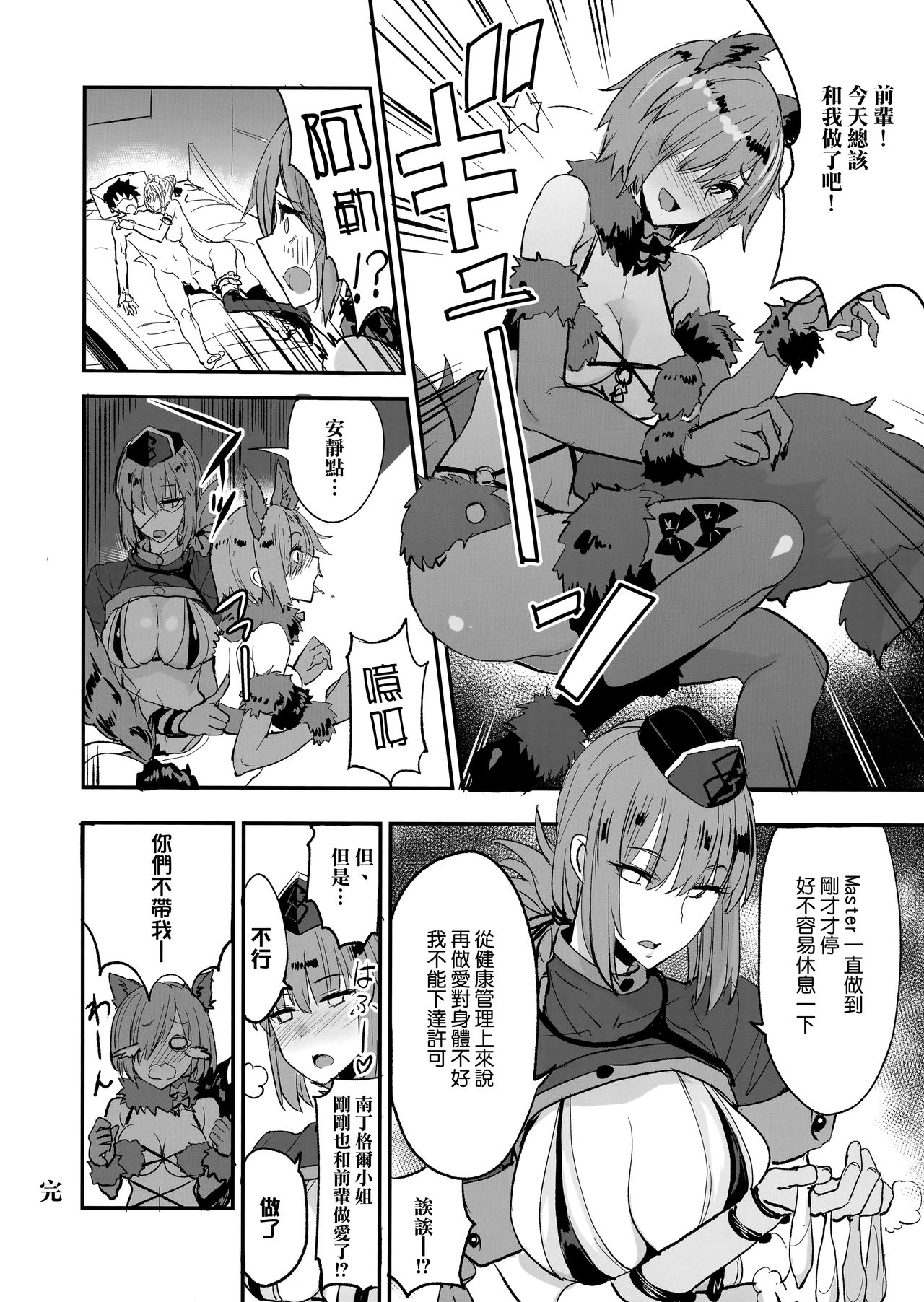 (COMIC1☆13) [Majimeya (isao)] FGO no Erohon 2 (Fate/Grand Order) [Chinese] [无毒汉化组] page 24 full