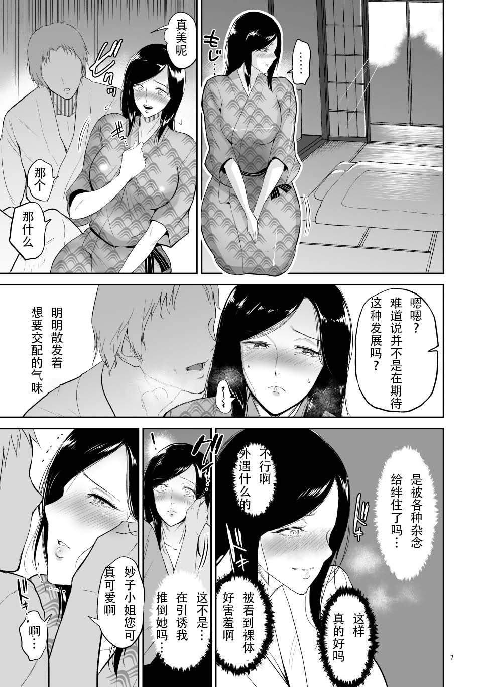 [yogurt (bifidus)] Furin Takuran Onsen -Sakaki Taeko-san no Hinichijou [Chinese] [战栗的玻璃棒汉化] page 6 full