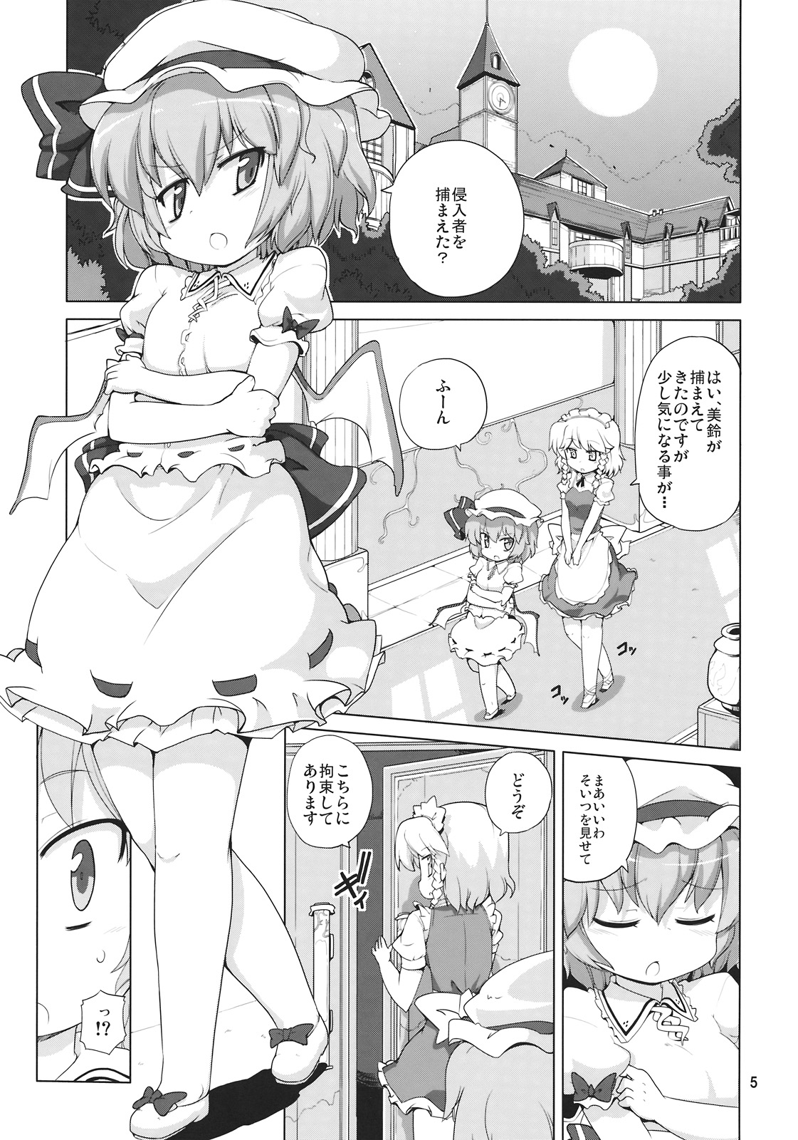 (C78) [Kazemichiya (Mamo Williams)] Missing Moon 2 (Touhou Project) page 5 full