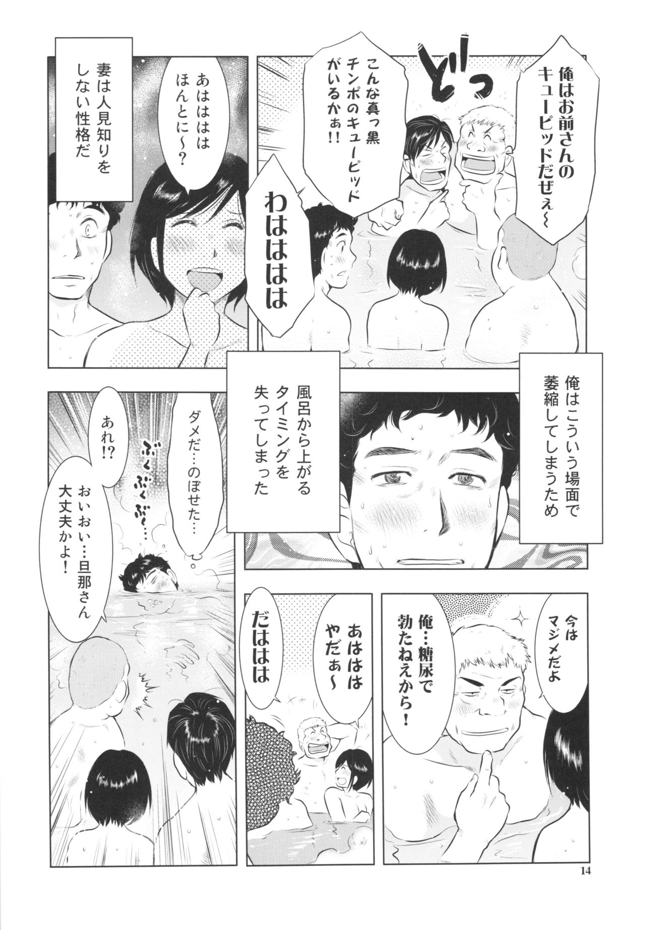 (C89) [Uramac (Masuda Tsuyoshi)] Sugoi Hitozuma page 14 full