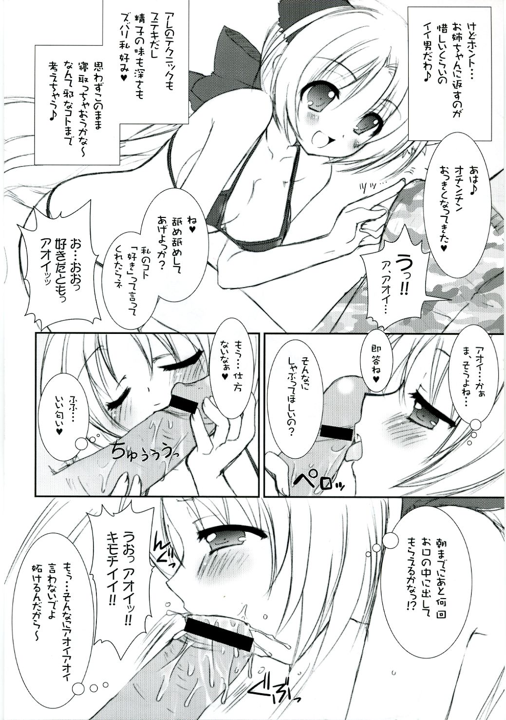 (SC33) [VENOM (Alto Seneka, Rusty Soul)] Lovely Poison 8 (Ragnarok Online) page 7 full