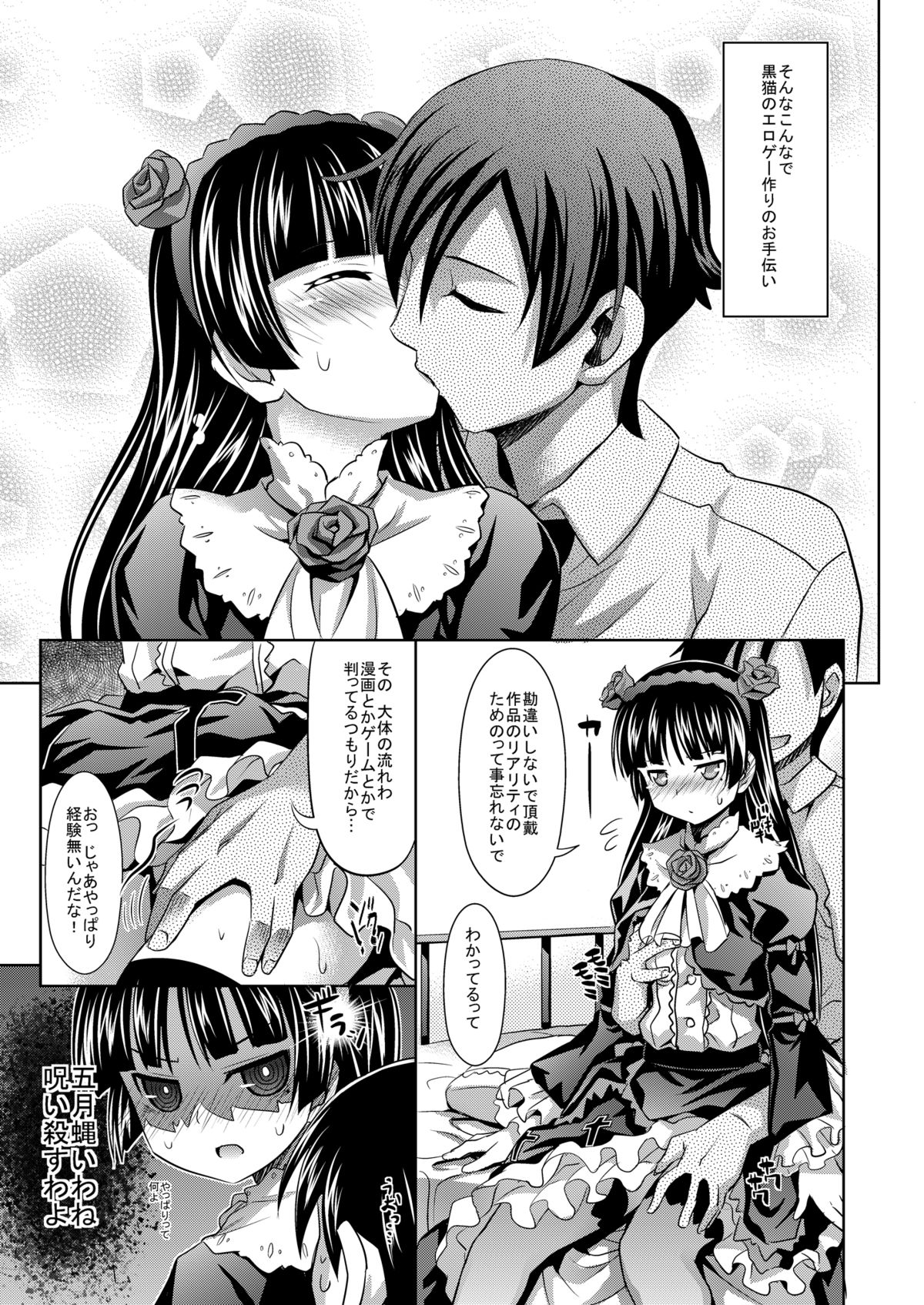 [Makino Eki (Makinosaka Shin'ichi) Kuroneko to Issho (Ore no Imouto ga Konna ni Kawaii Wake ga Nai) [Digital] page 5 full