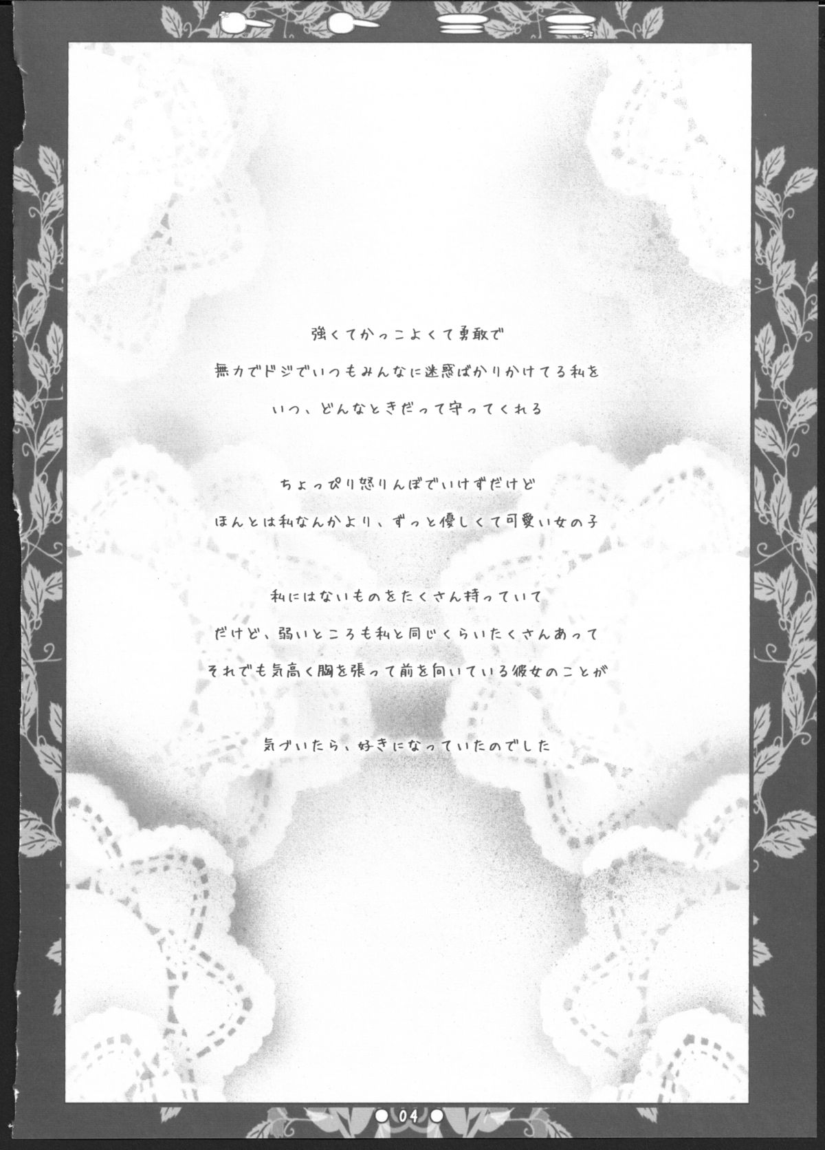 (C79) [Botugo (RYO)] Toto Mimi (Atelier Totori ~The Alchemist of Arland 2~) page 3 full