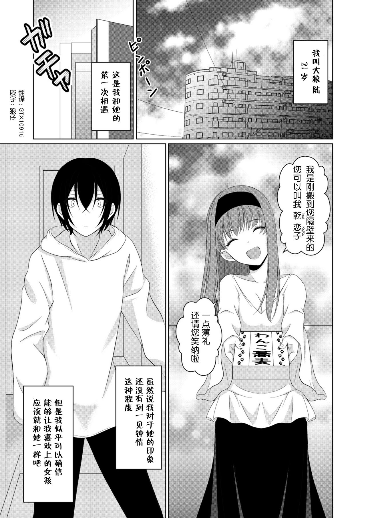 [[Gensaitou] (Mitsuki Kuroneko) ] Inu-kei Kanojo to Love Love Ecchi [Chinese] [给我变汉化组] page 2 full