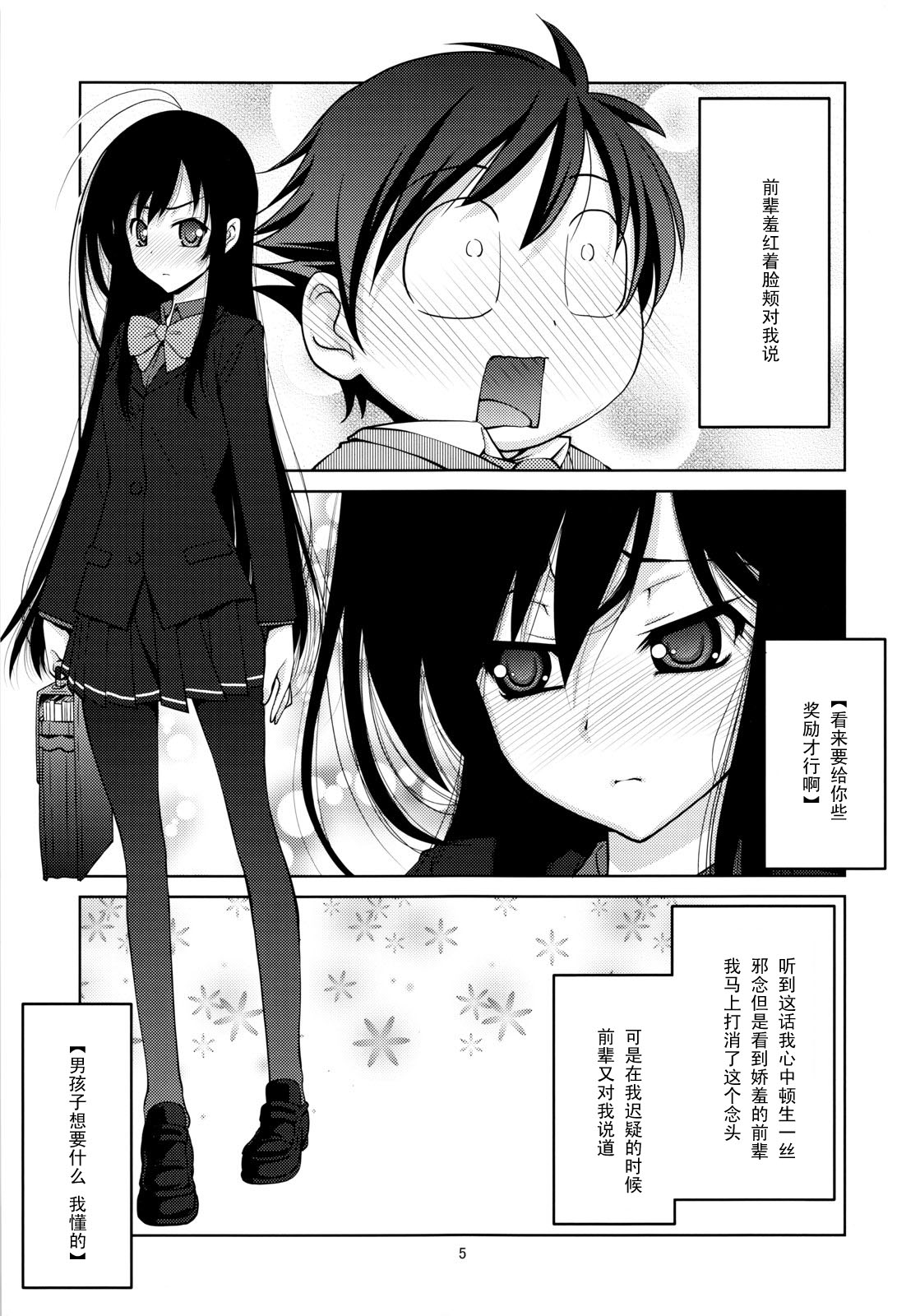 (C82) [GOLD RUSH (Suzuki Address)] Kimi ni, Gohoubi wo Agenai to na (Accel World) [Chinese] [黑条汉化] page 4 full