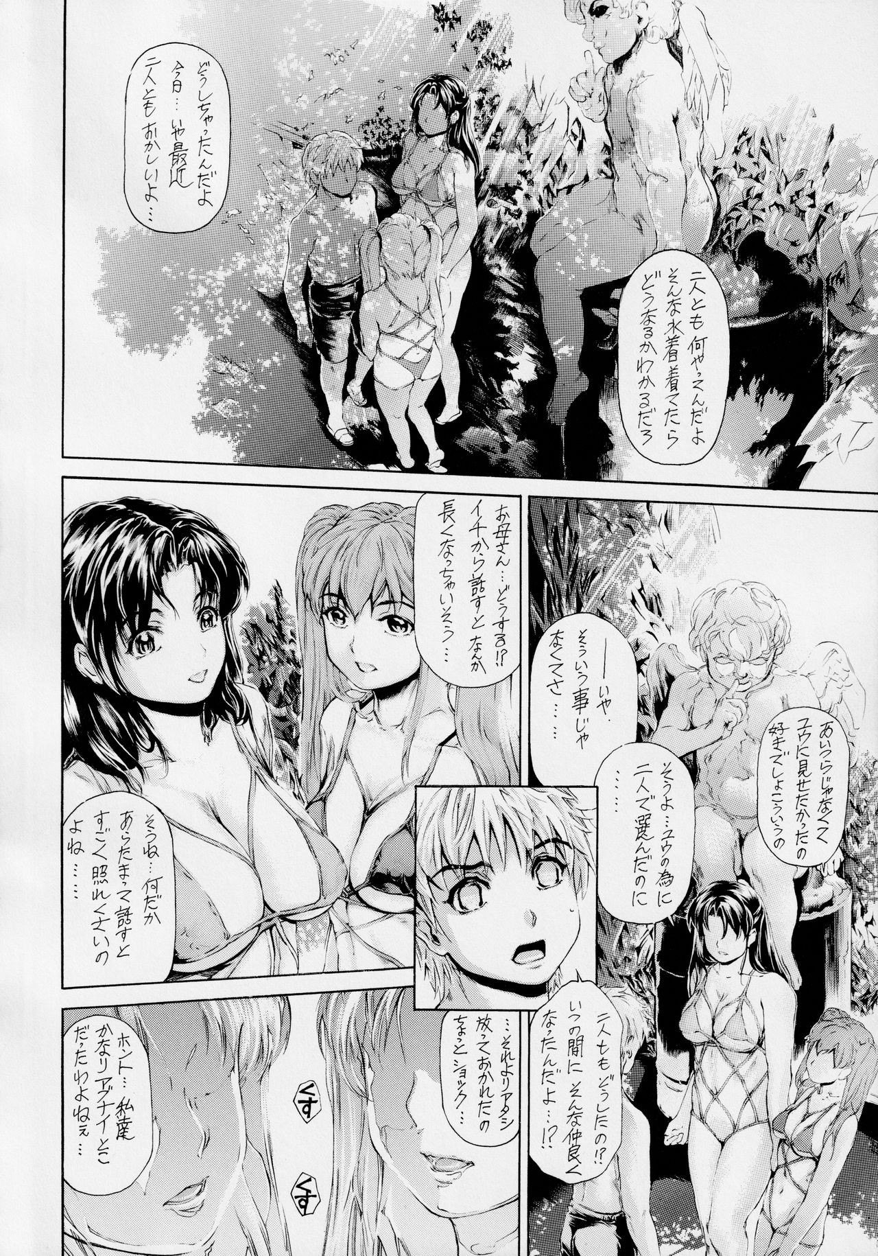 [Subesube 1kg (Narita Kyousha)] 9-Ji Kara 5-ji Made no Koibito Dai 13-I wa - Nine to Five Lover page 9 full