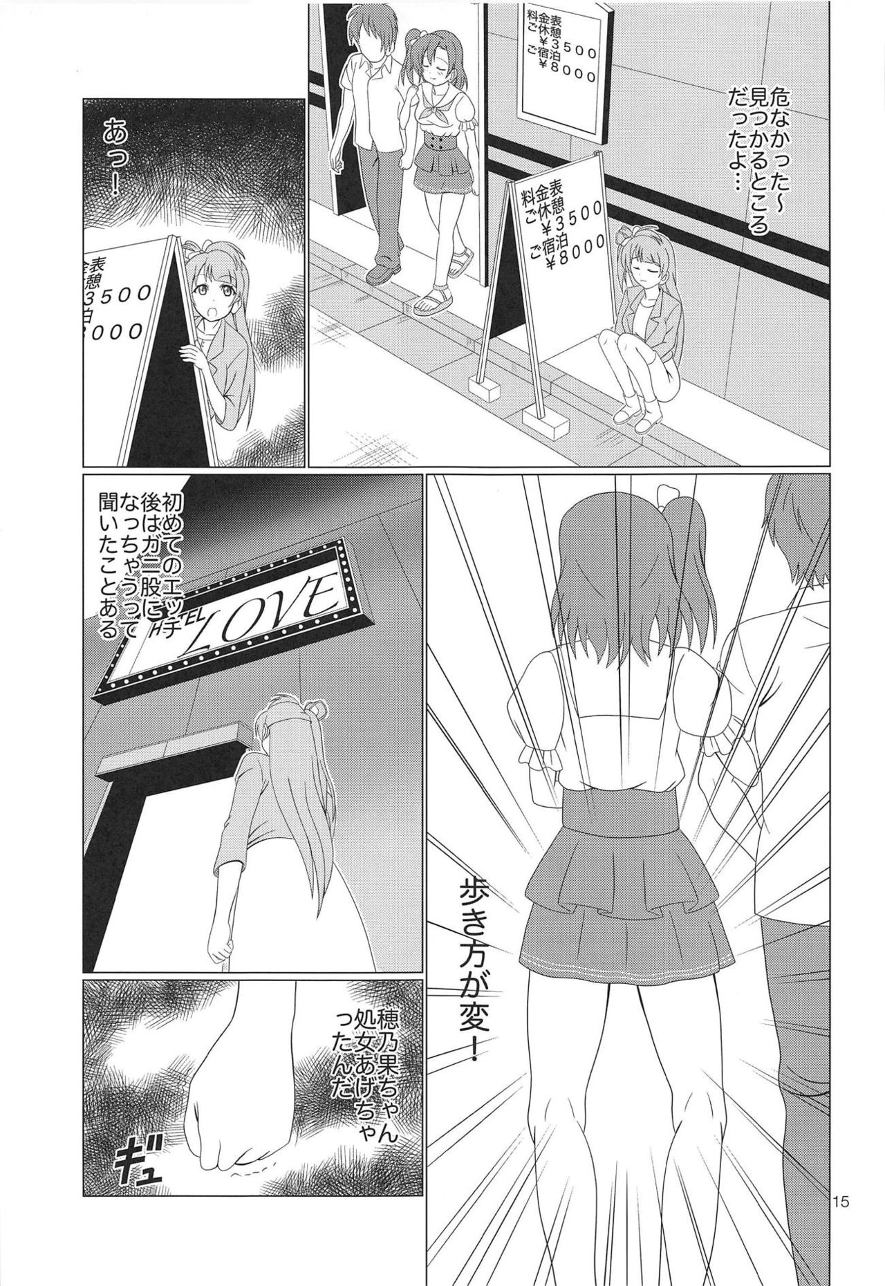 (C94) [MagicalFlight (Juujou Tatami)] Hikisaku Kotori (Love Live!) page 14 full