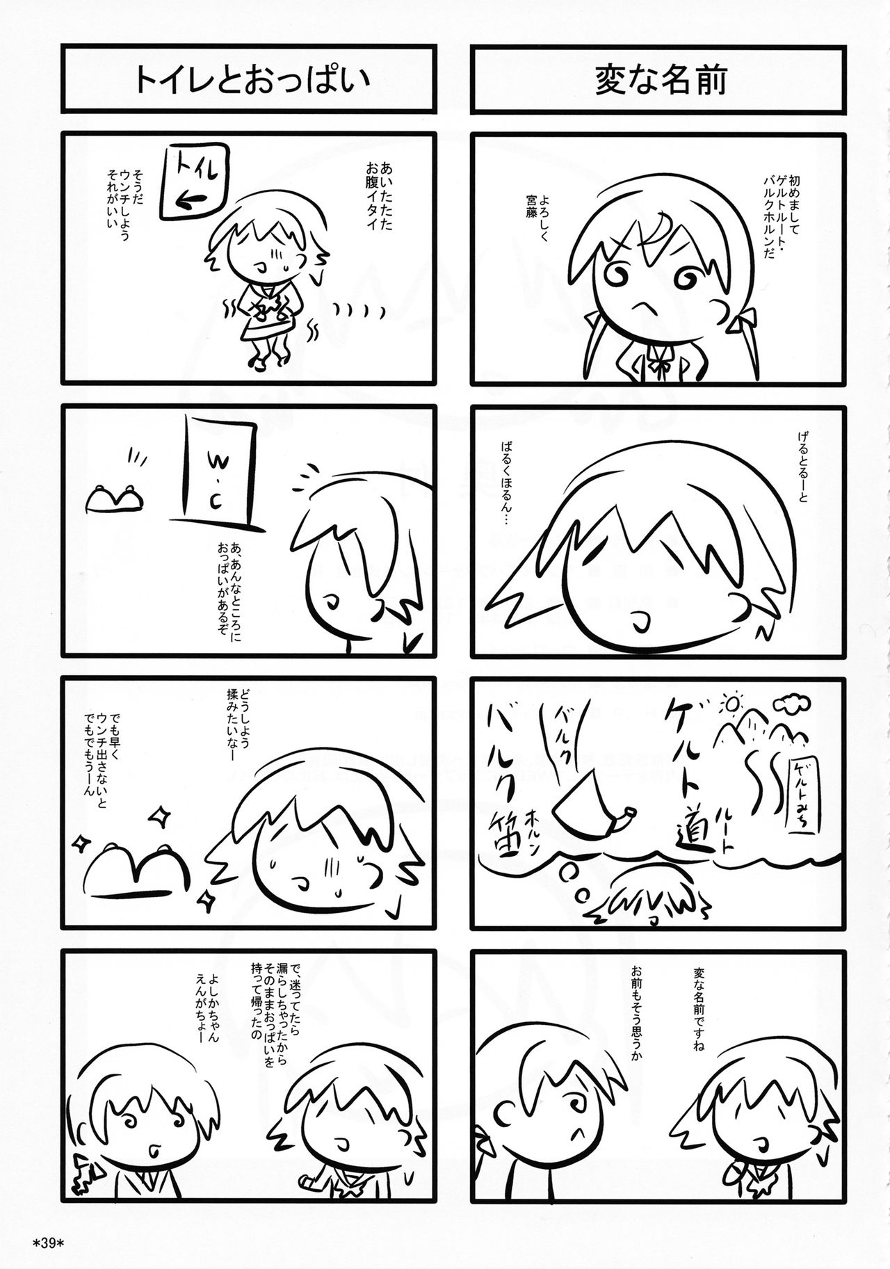 (C79) [Monmo Bokujou (Uron Rei)] KARLSLAND SYNDROME (Strike Witches) page 40 full