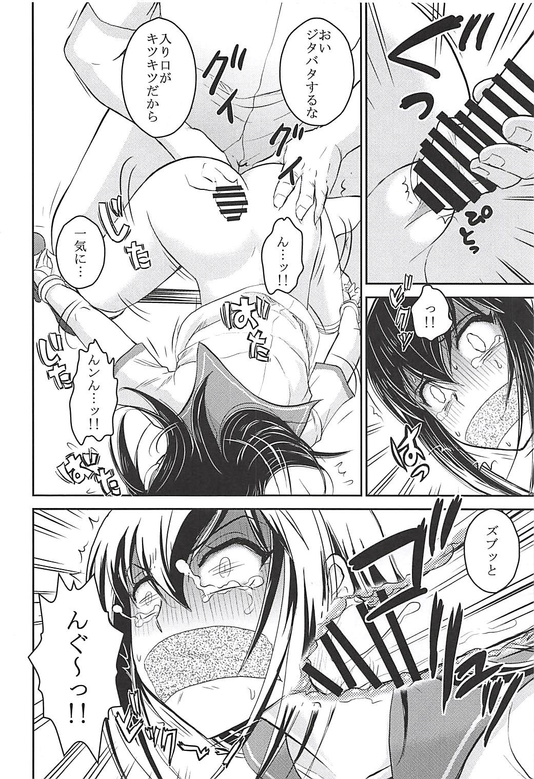(C94) [Studio SKB (Ayasaka Mitsune)] Chuugakusei-zuma Yukina Nise toka (Strike the Blood) page 7 full
