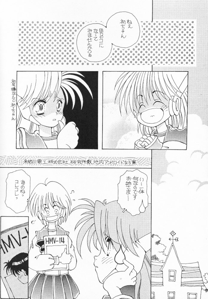 [Paradise City (Various)] Tabeta Kigasuru 33 (To Heart) page 45 full